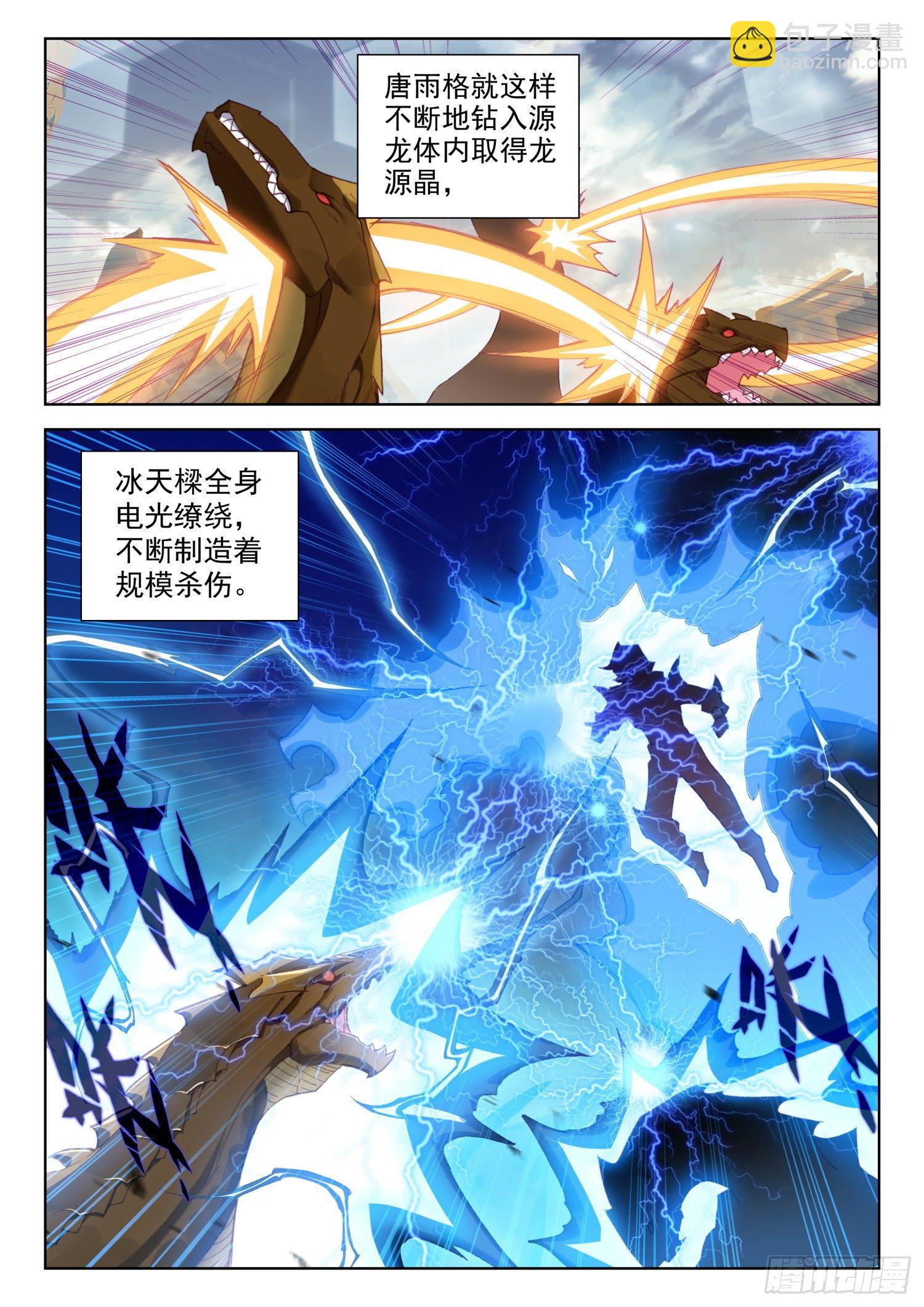 斗罗大陆4终极斗罗韩漫全集-神级飞行员无删减无遮挡章节图片 