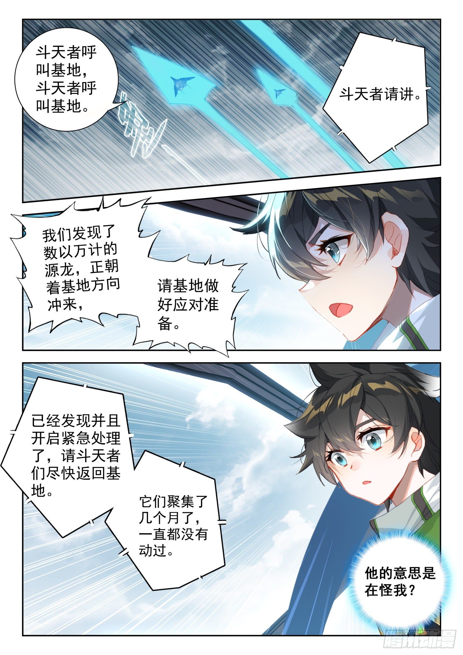 斗罗大陆4终极斗罗韩漫全集-神级飞行员无删减无遮挡章节图片 