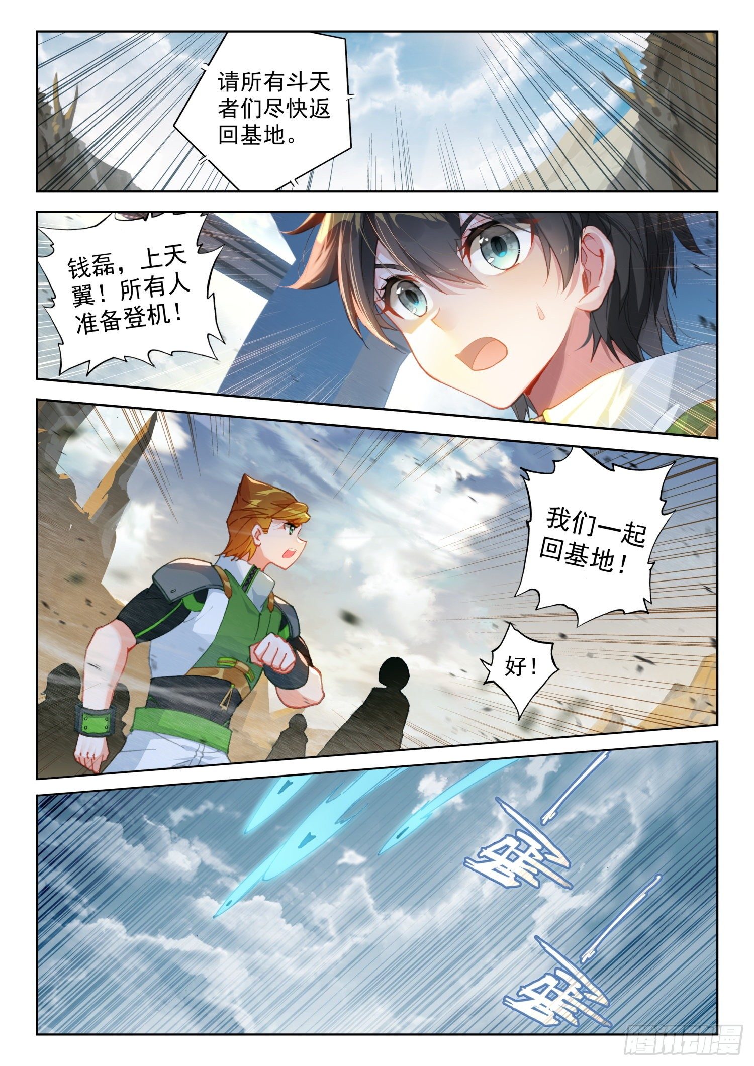 斗罗大陆4终极斗罗韩漫全集-神级飞行员无删减无遮挡章节图片 