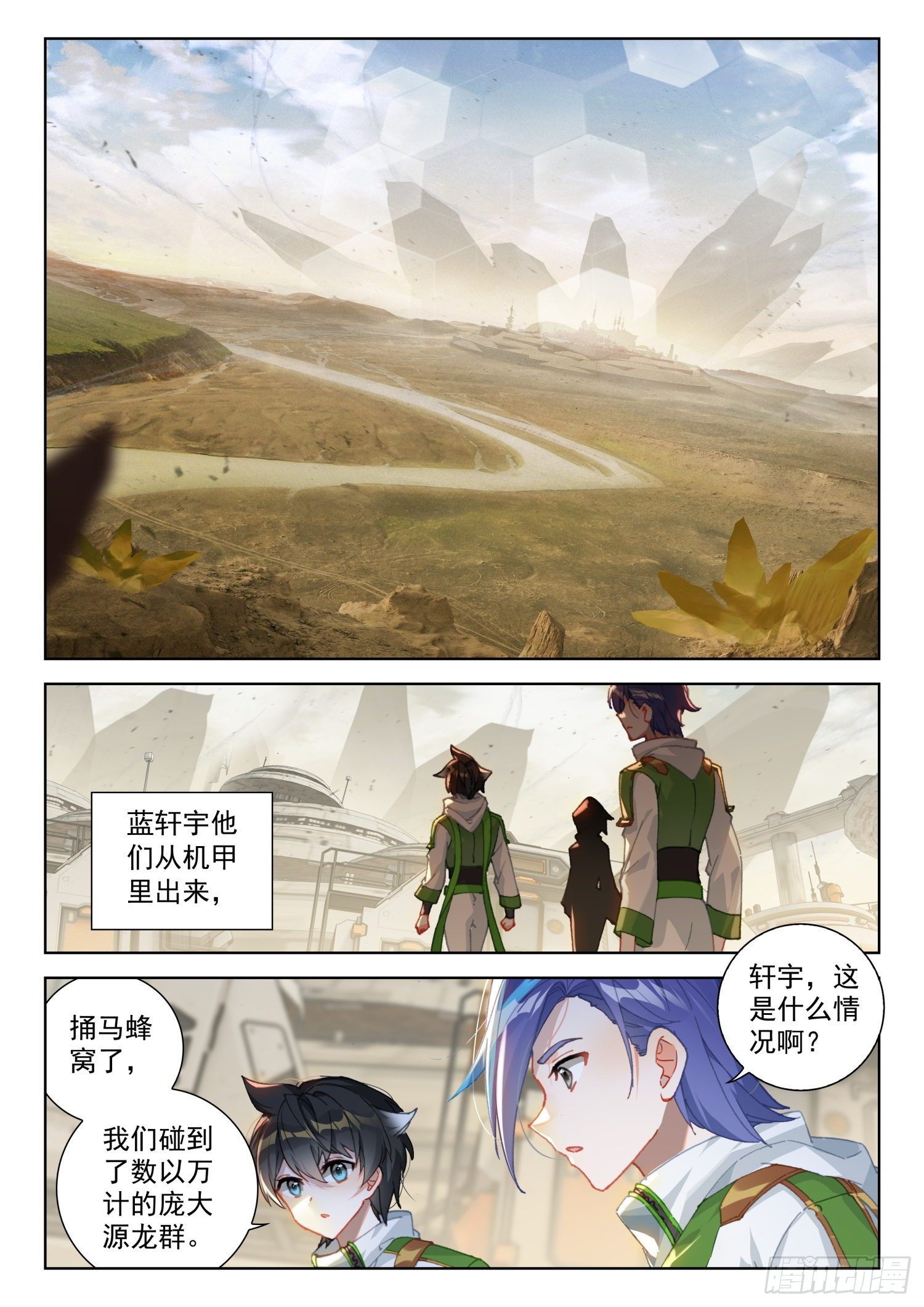 斗罗大陆4终极斗罗韩漫全集-神级飞行员无删减无遮挡章节图片 
