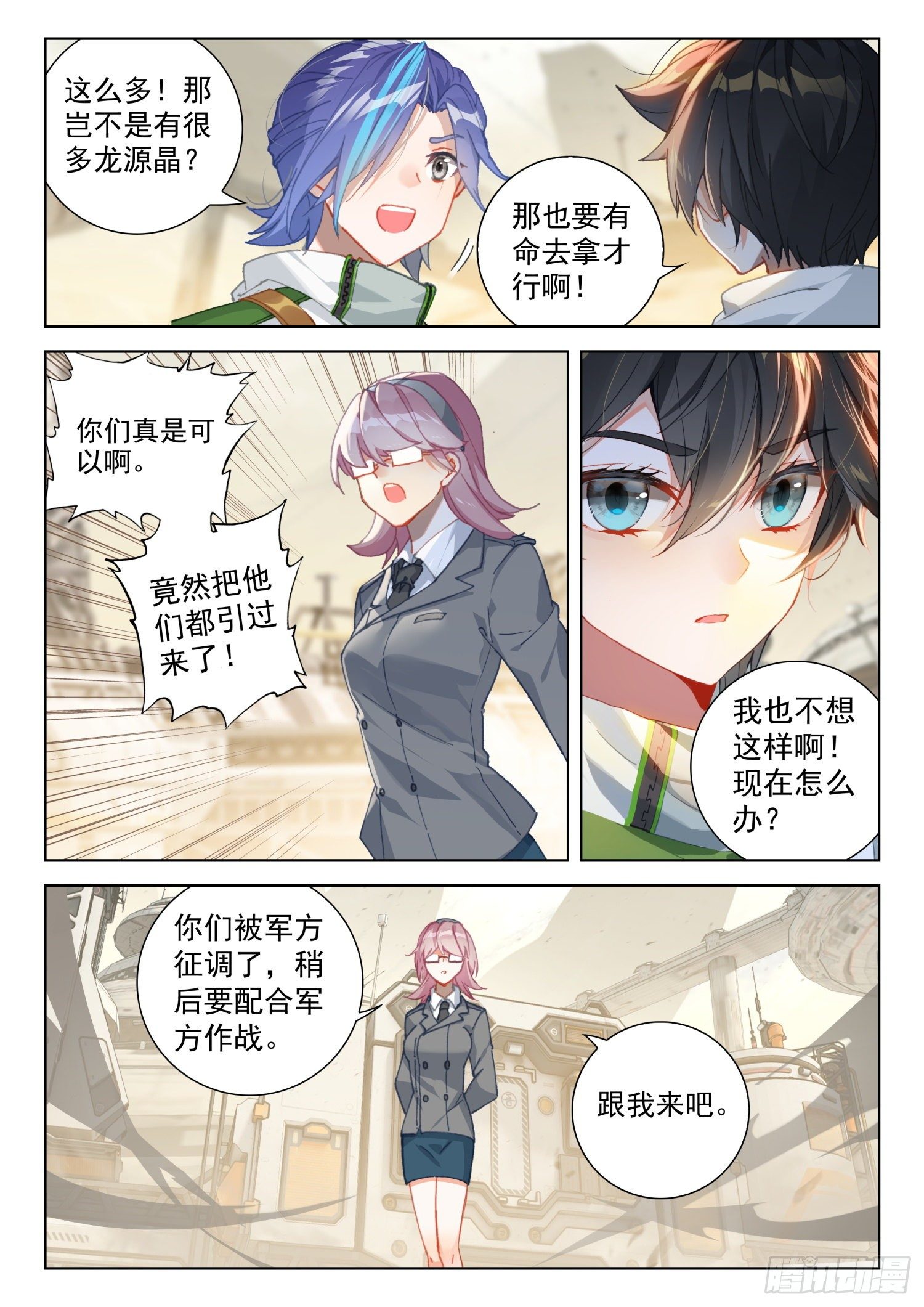 斗罗大陆4终极斗罗韩漫全集-神级飞行员无删减无遮挡章节图片 