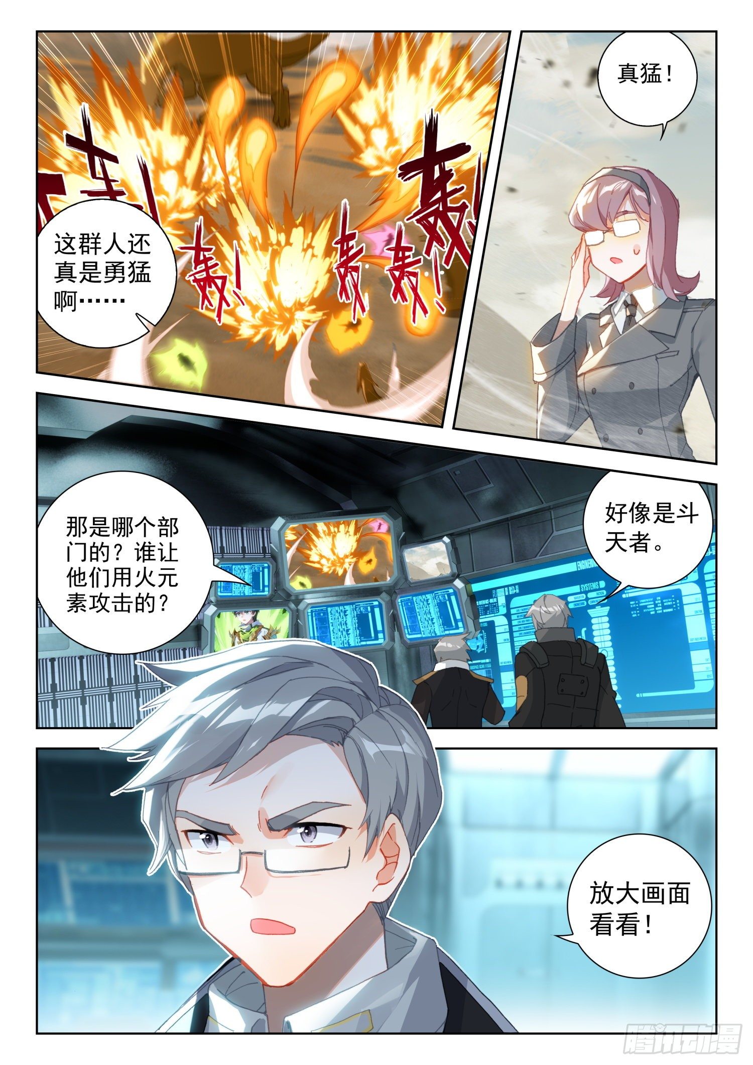 斗罗大陆4终极斗罗韩漫全集-神级飞行员无删减无遮挡章节图片 