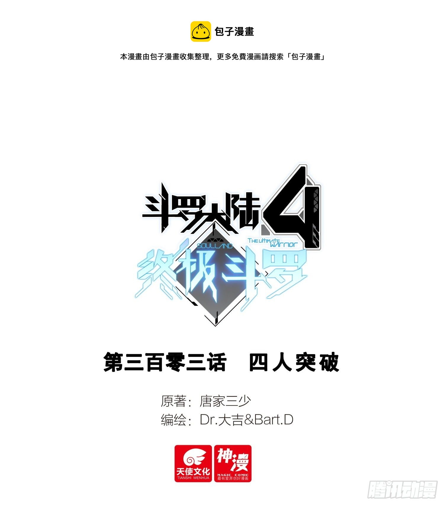 斗罗大陆4终极斗罗韩漫全集-秀秀的心结无删减无遮挡章节图片 