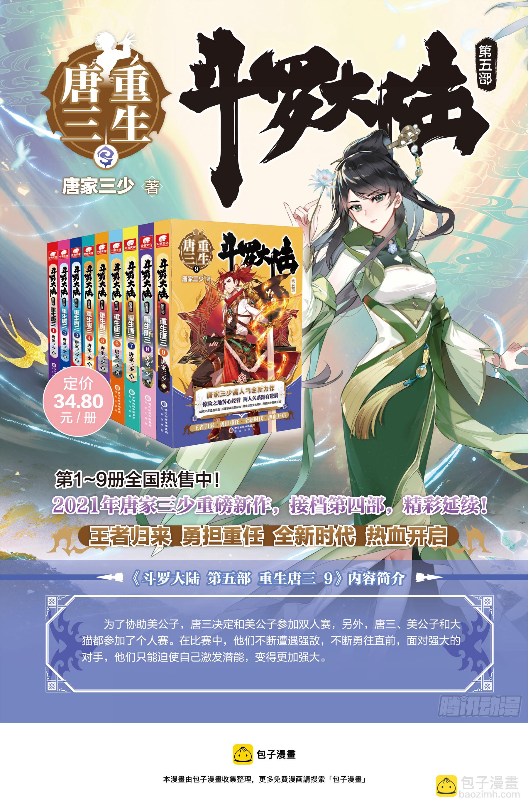 斗罗大陆4终极斗罗韩漫全集-秀秀的心结无删减无遮挡章节图片 
