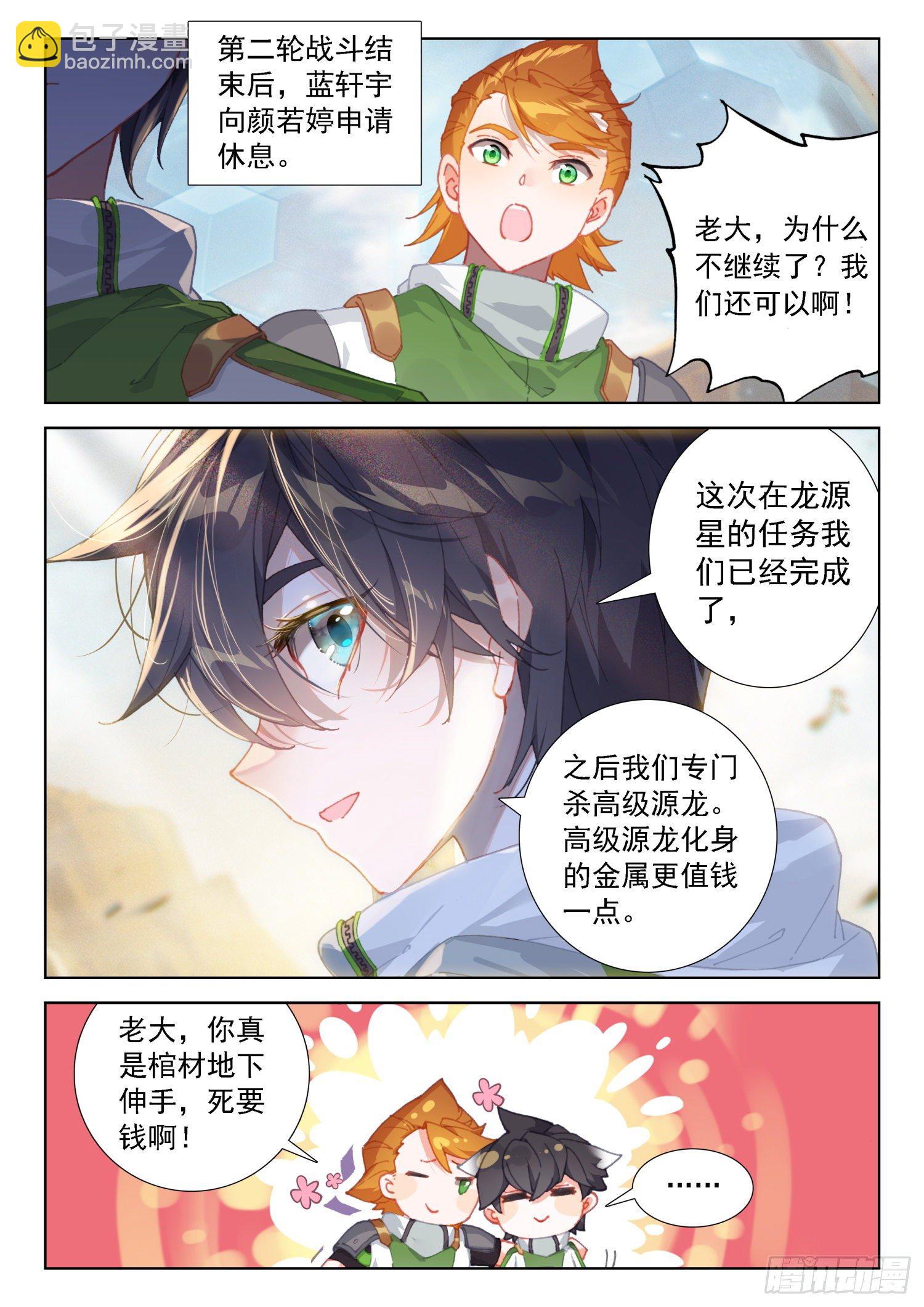 斗罗大陆4终极斗罗韩漫全集-秀秀的心结无删减无遮挡章节图片 