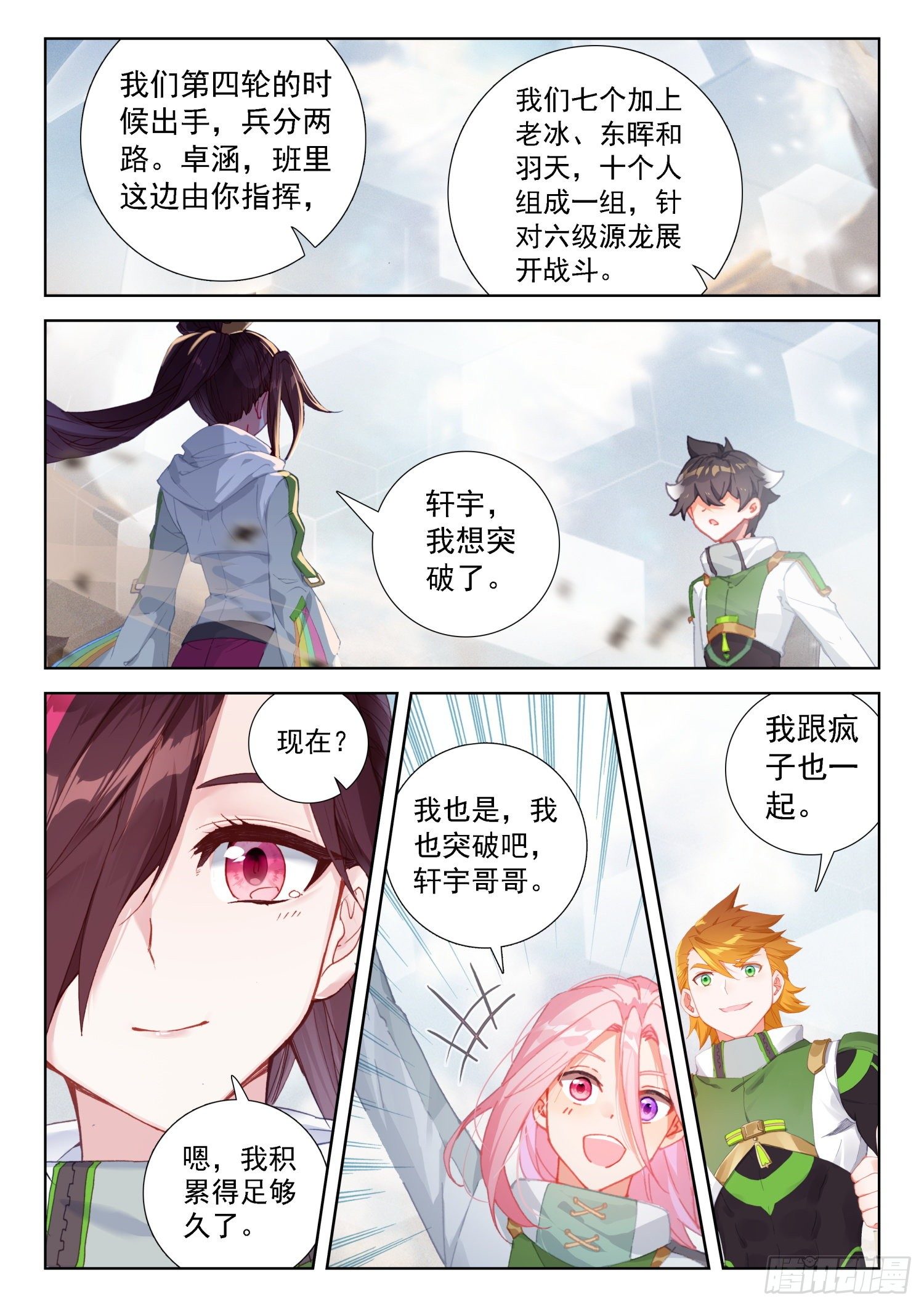 斗罗大陆4终极斗罗韩漫全集-秀秀的心结无删减无遮挡章节图片 