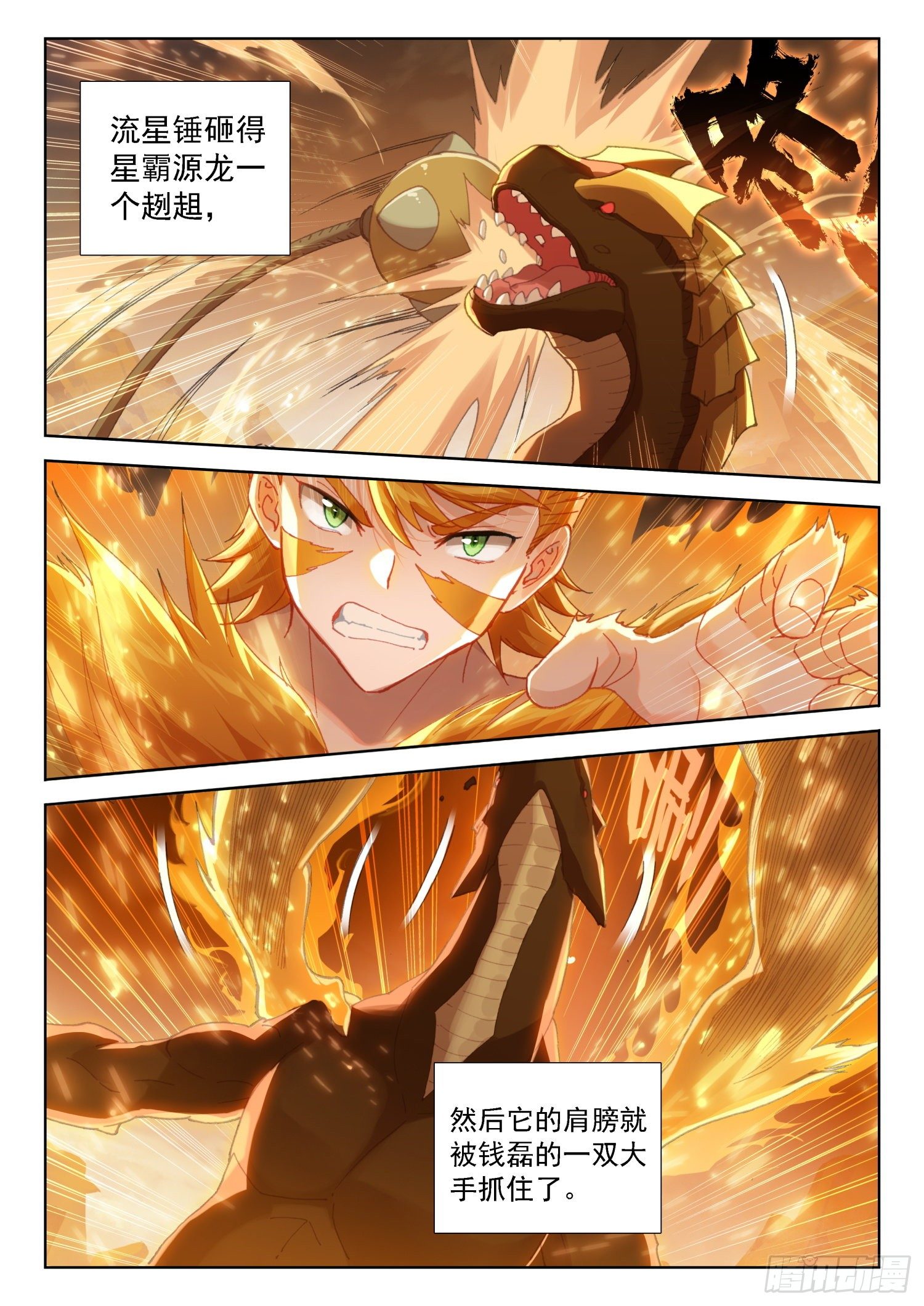 斗罗大陆4终极斗罗韩漫全集-三十七天翼无删减无遮挡章节图片 