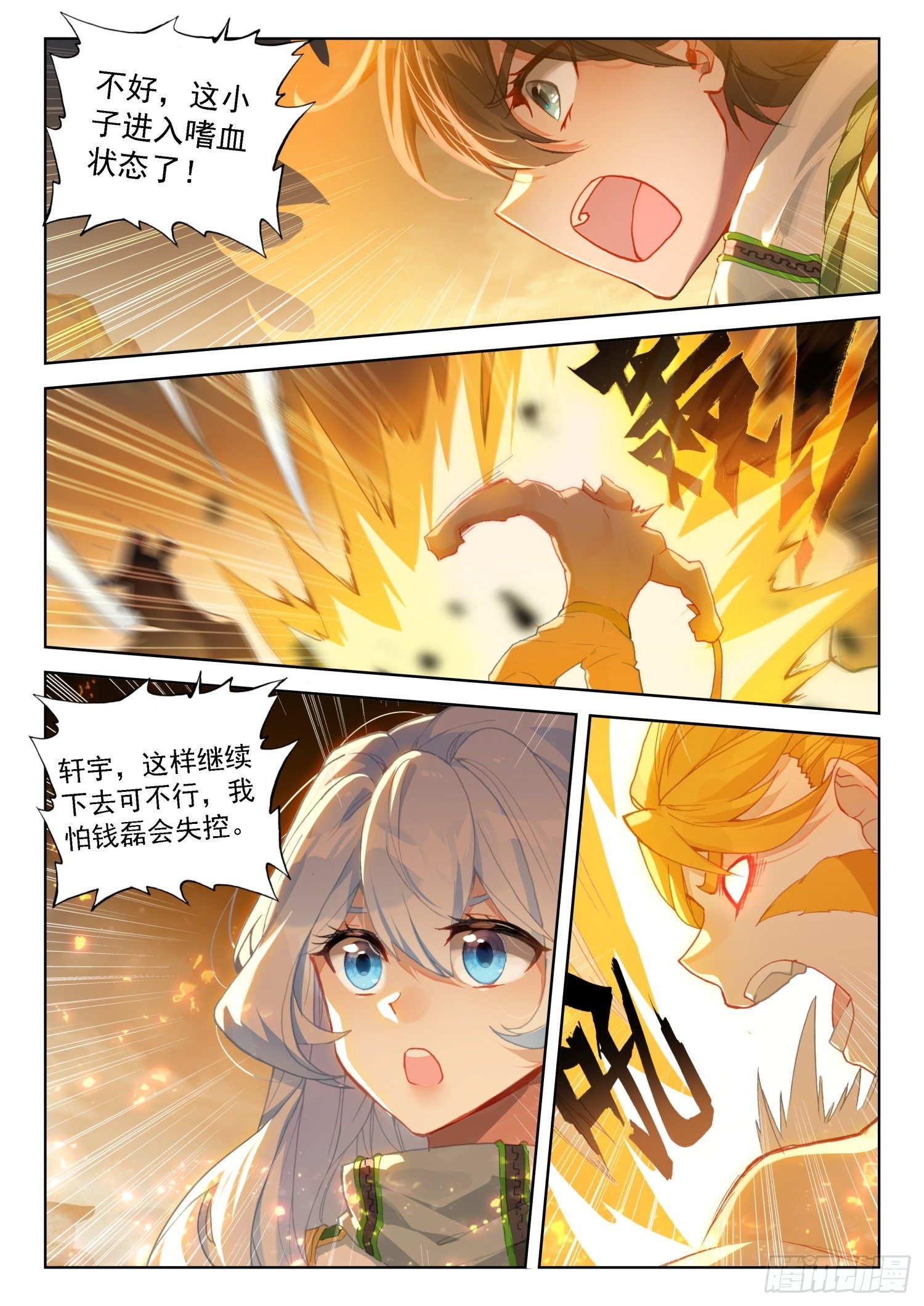 斗罗大陆4终极斗罗韩漫全集-三十七天翼无删减无遮挡章节图片 