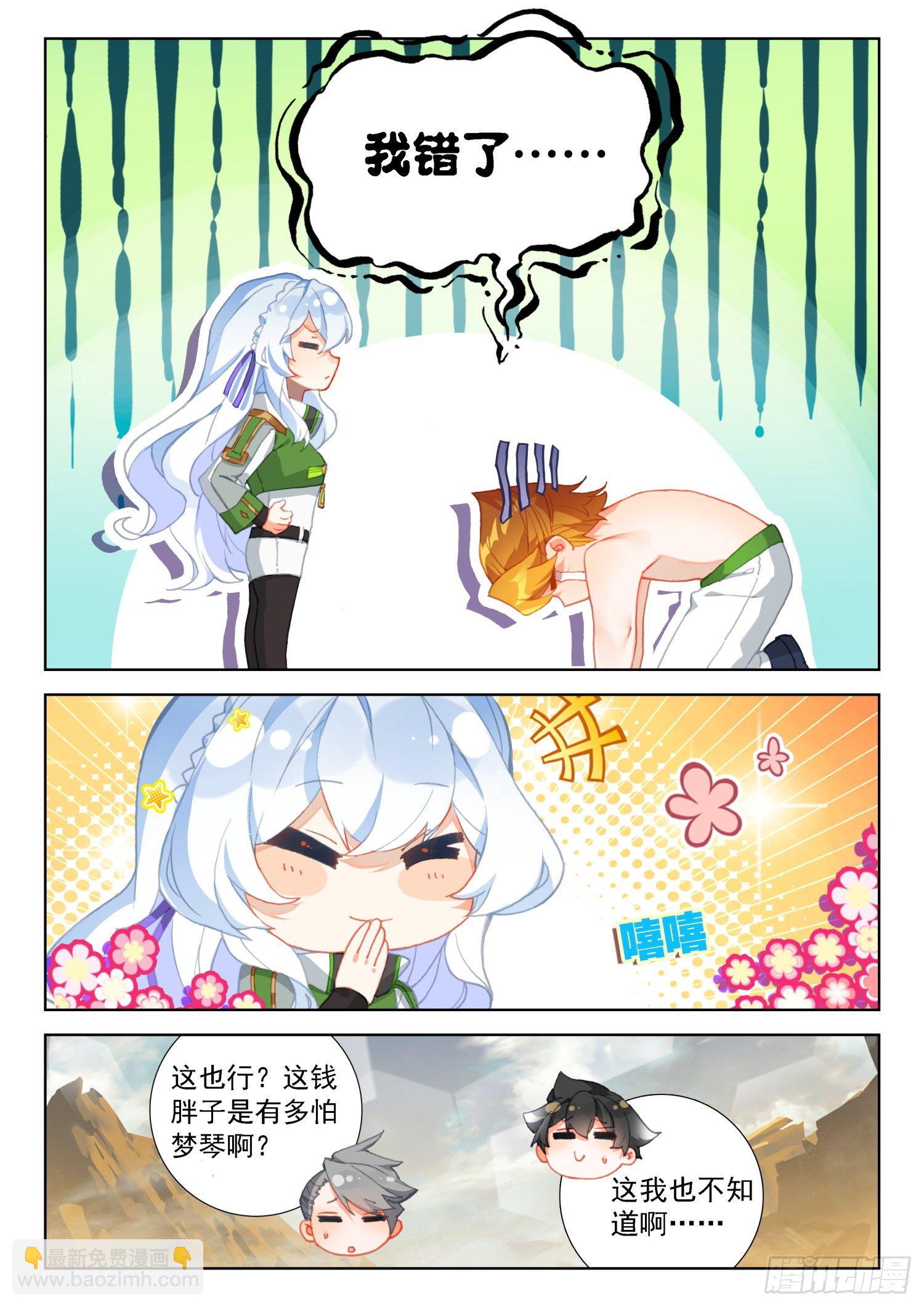 斗罗大陆4终极斗罗韩漫全集-三十七天翼无删减无遮挡章节图片 