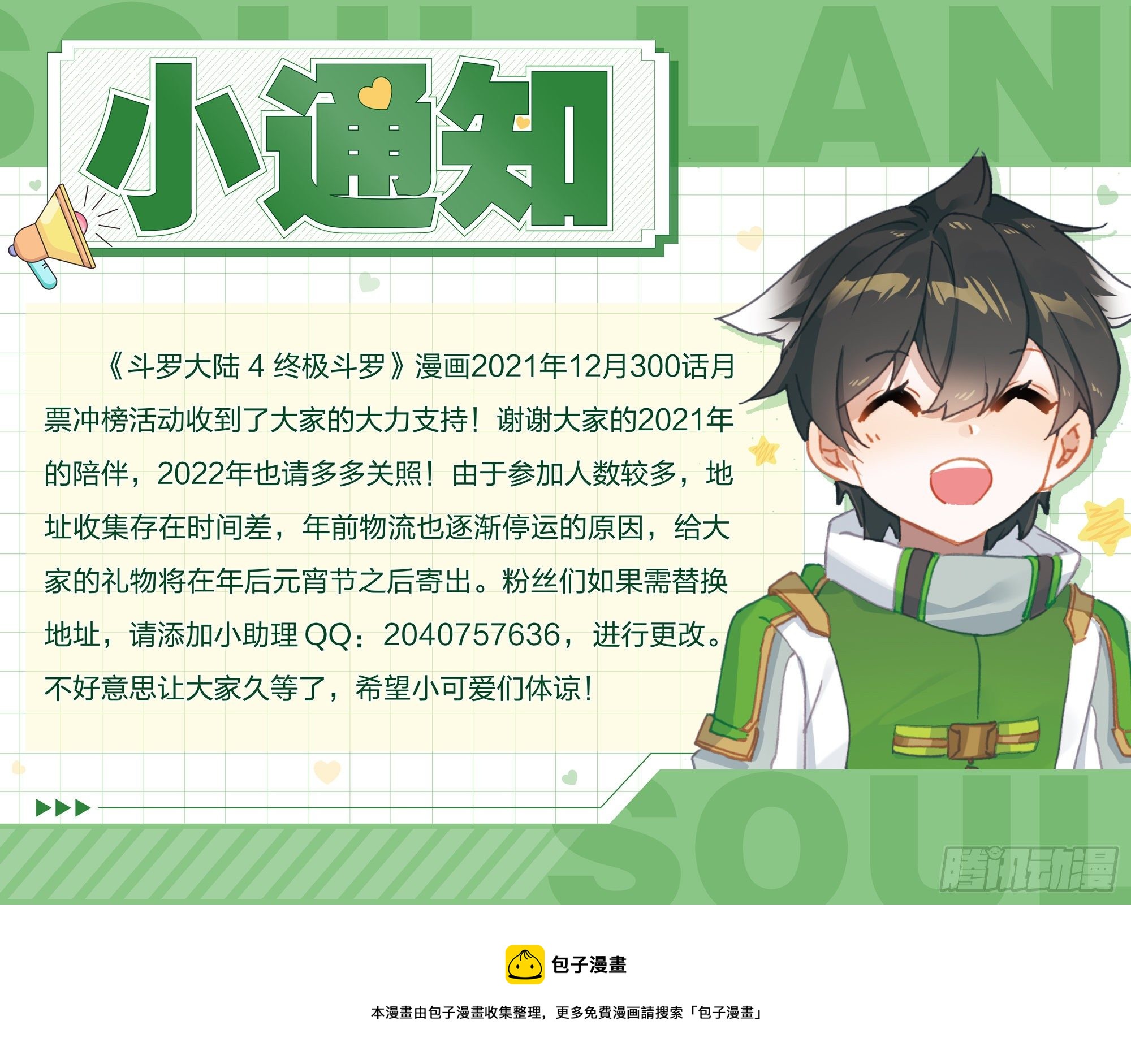 斗罗大陆4终极斗罗韩漫全集-三十七天翼无删减无遮挡章节图片 