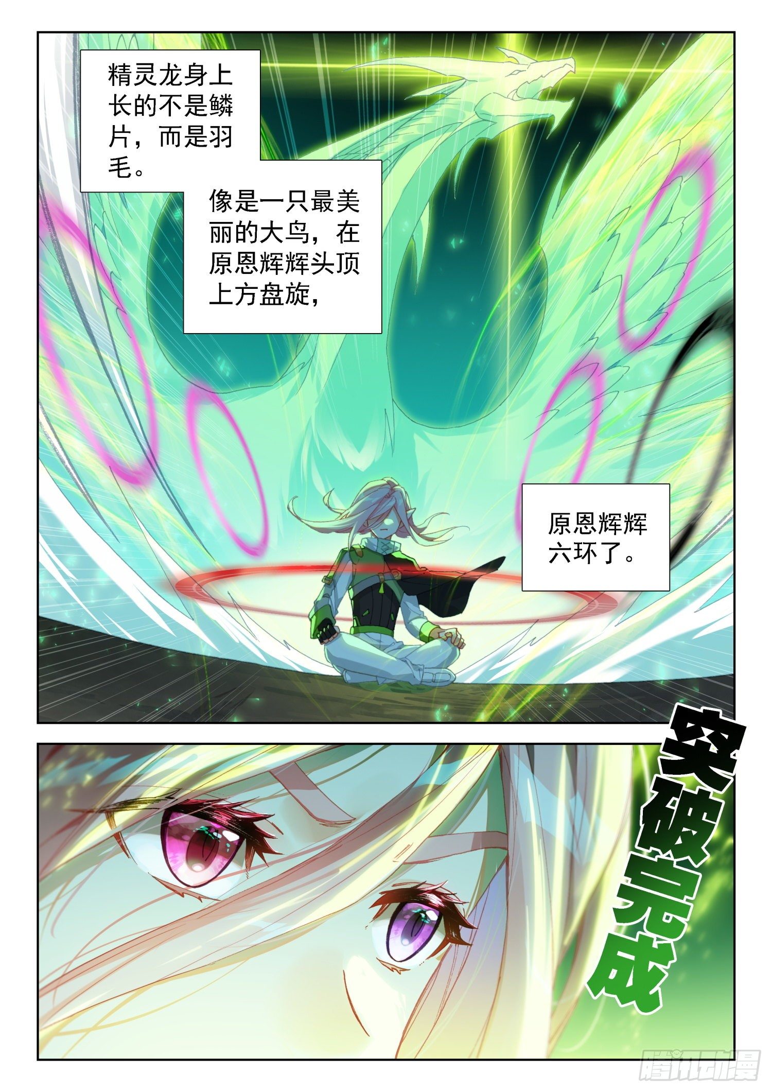 斗罗大陆4终极斗罗韩漫全集-三十七天翼无删减无遮挡章节图片 
