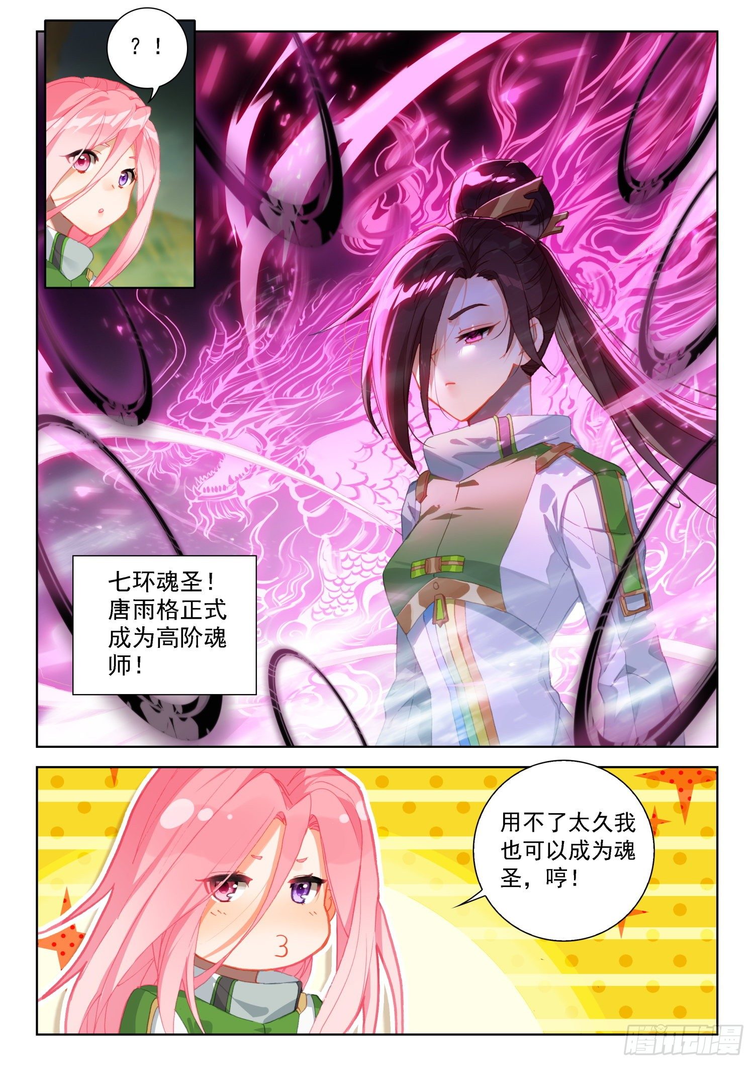 斗罗大陆4终极斗罗韩漫全集-三十七天翼无删减无遮挡章节图片 