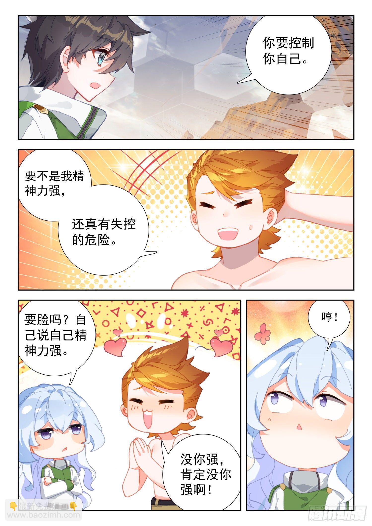 斗罗大陆4终极斗罗韩漫全集-三十七天翼无删减无遮挡章节图片 