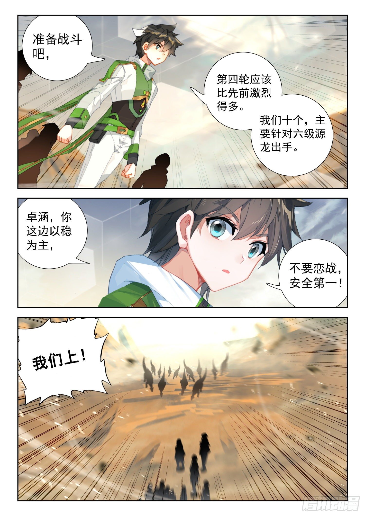 斗罗大陆4终极斗罗韩漫全集-三十七天翼无删减无遮挡章节图片 