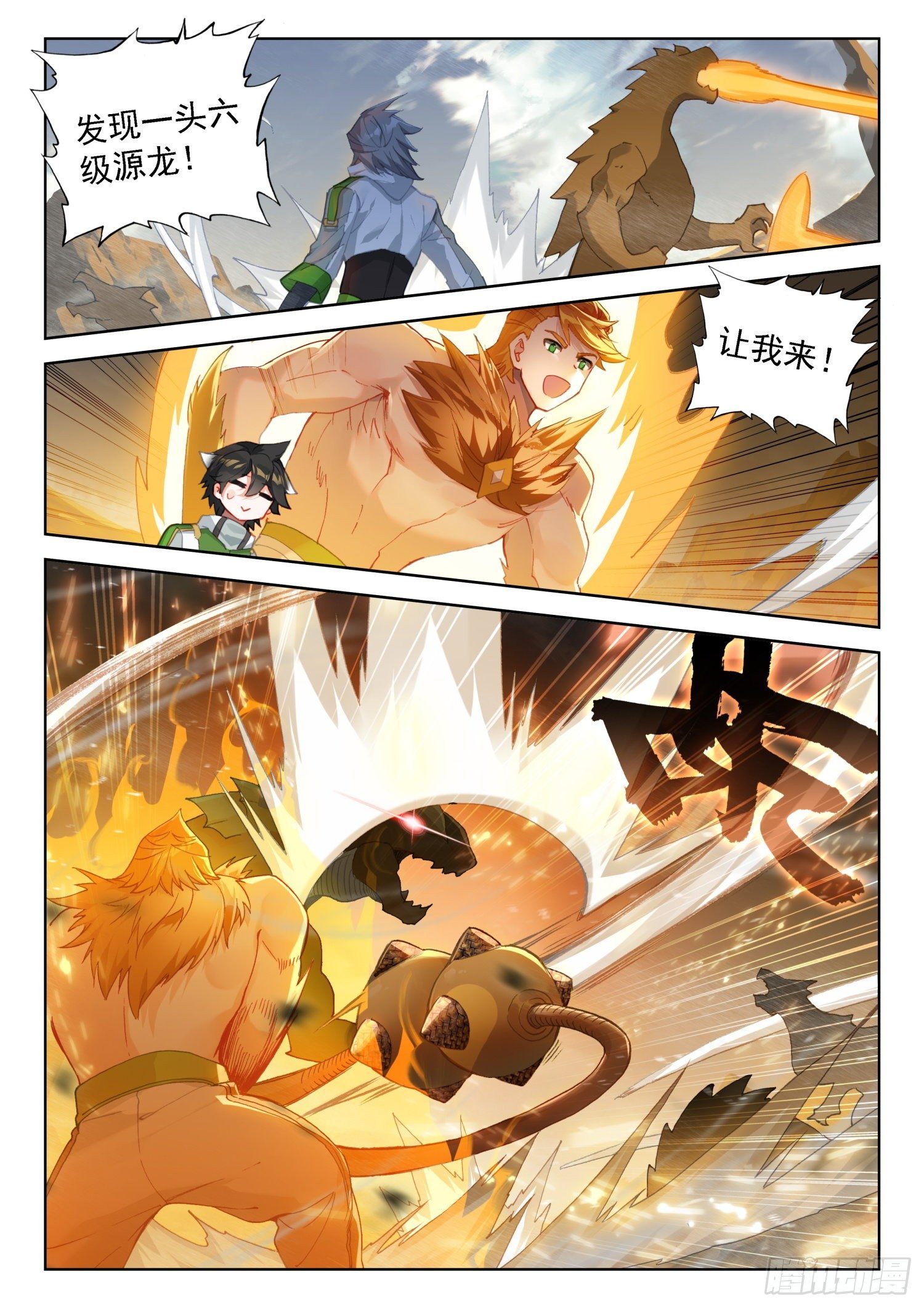 斗罗大陆4终极斗罗韩漫全集-三十七天翼无删减无遮挡章节图片 
