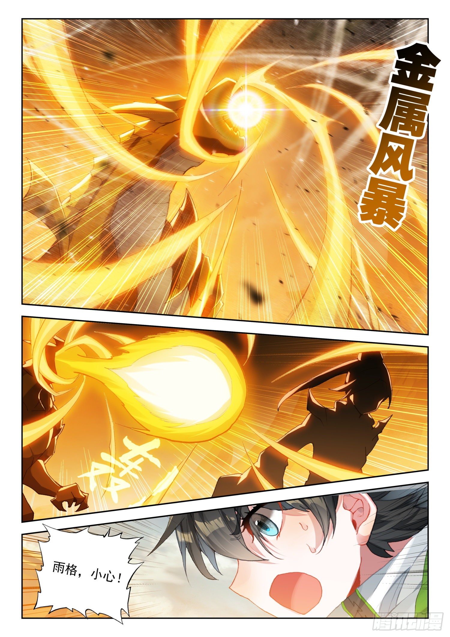 斗罗大陆4终极斗罗韩漫全集-三十三天翼无删减无遮挡章节图片 