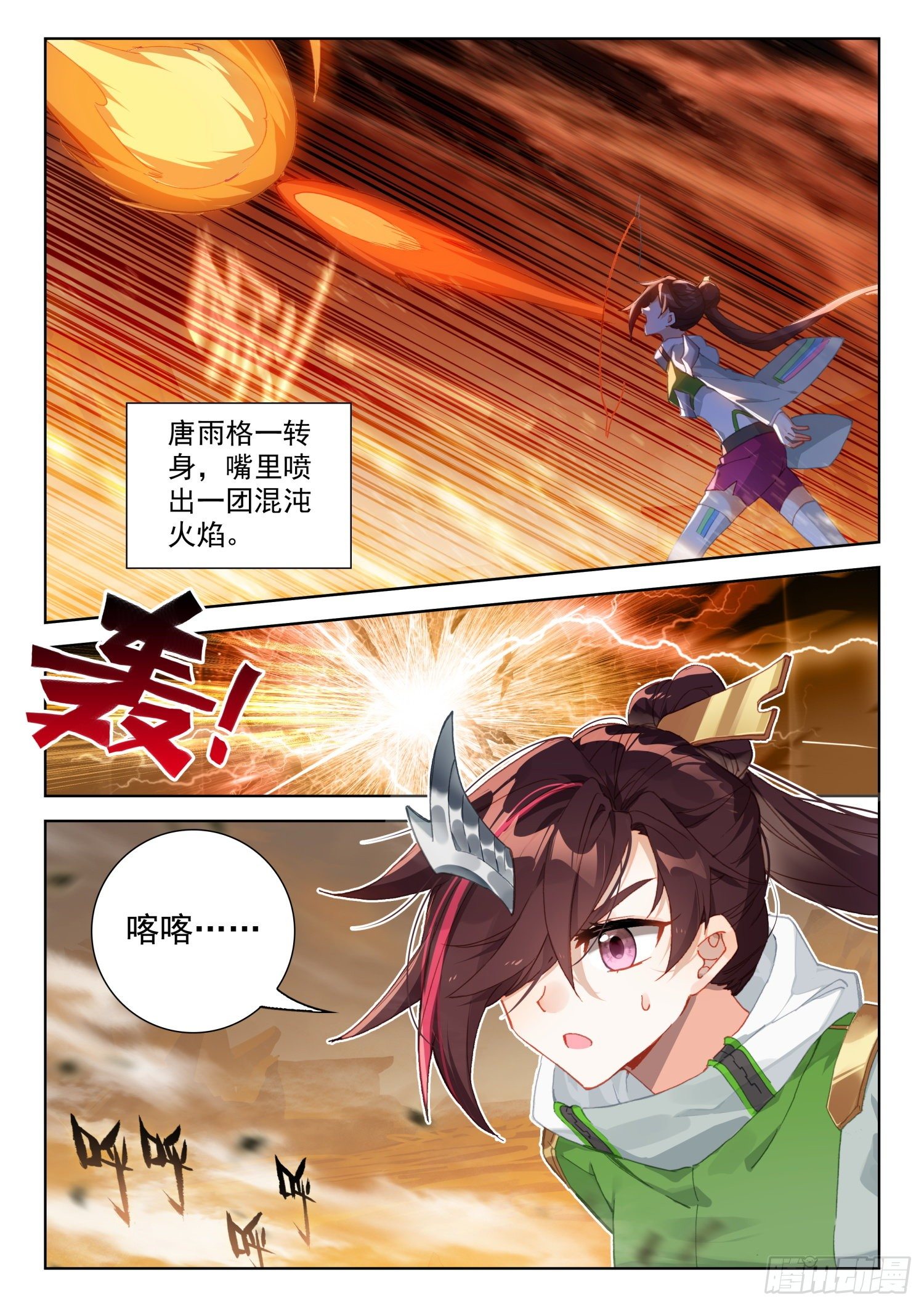 斗罗大陆4终极斗罗韩漫全集-三十三天翼无删减无遮挡章节图片 