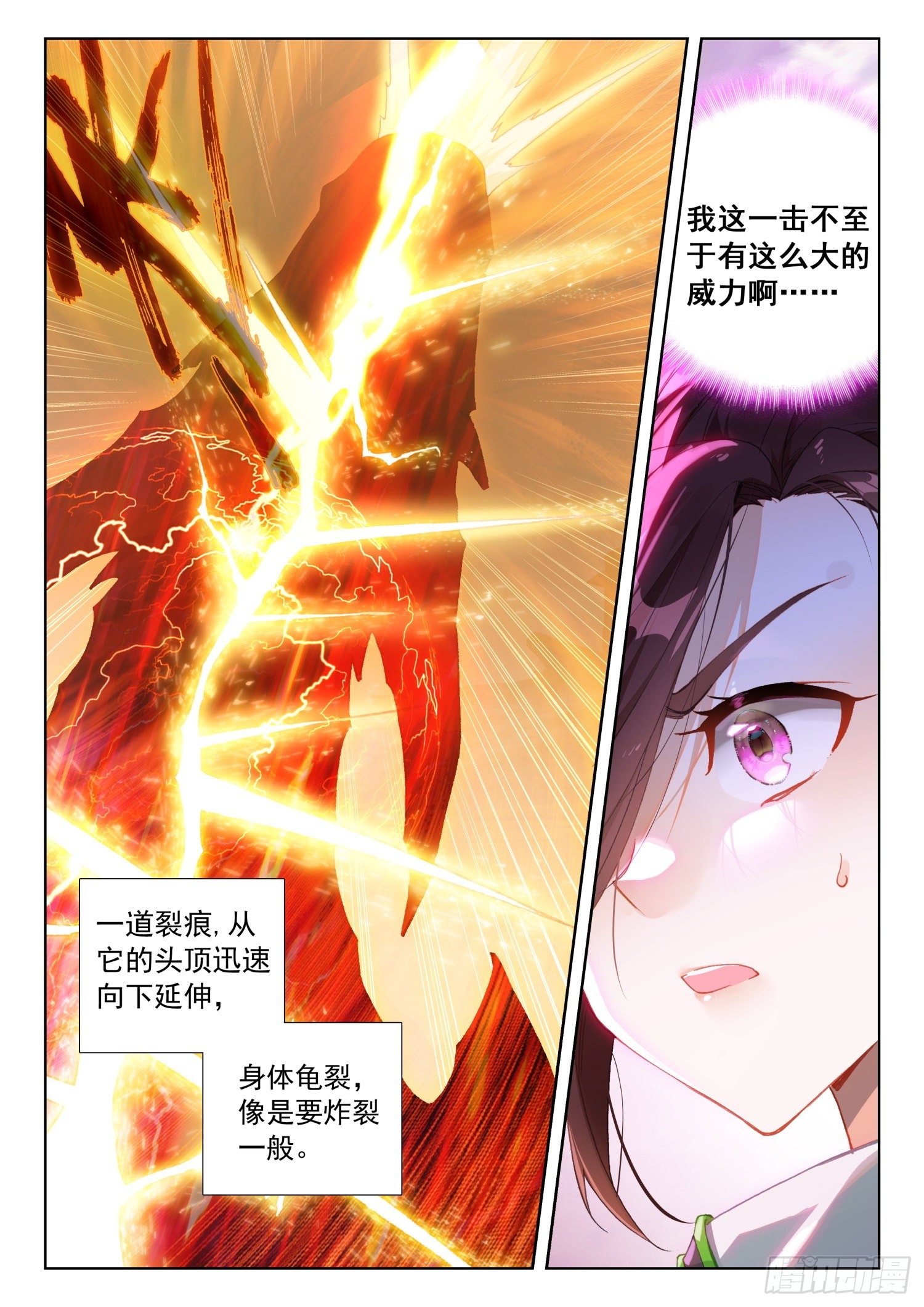 斗罗大陆4终极斗罗韩漫全集-三十三天翼无删减无遮挡章节图片 