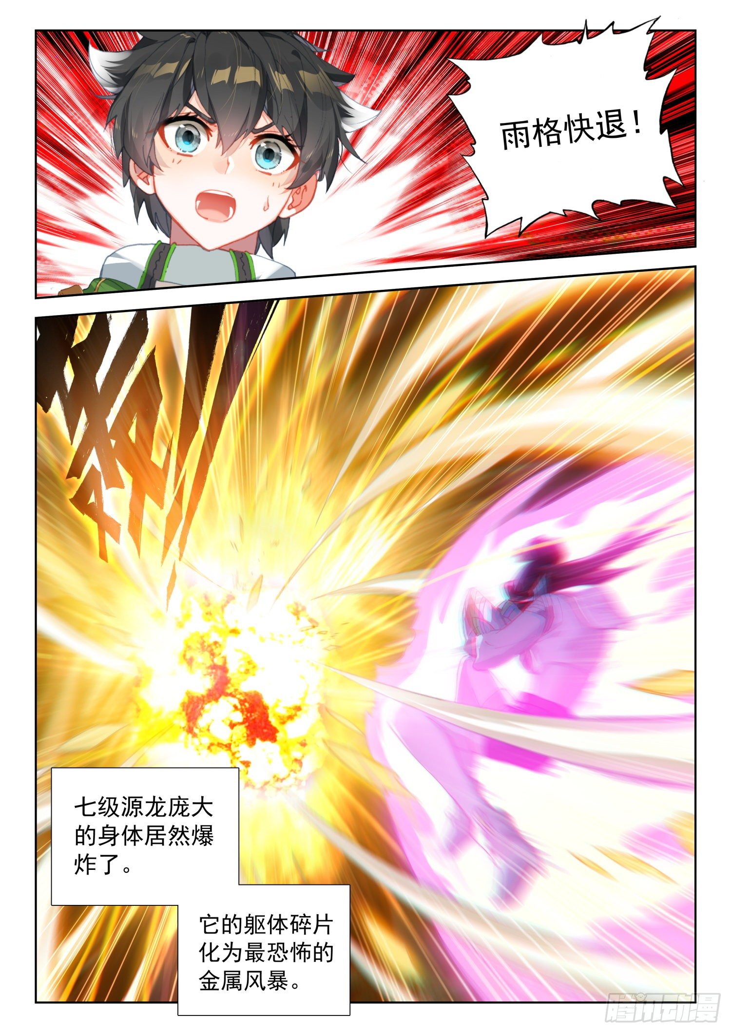 斗罗大陆4终极斗罗韩漫全集-三十三天翼无删减无遮挡章节图片 