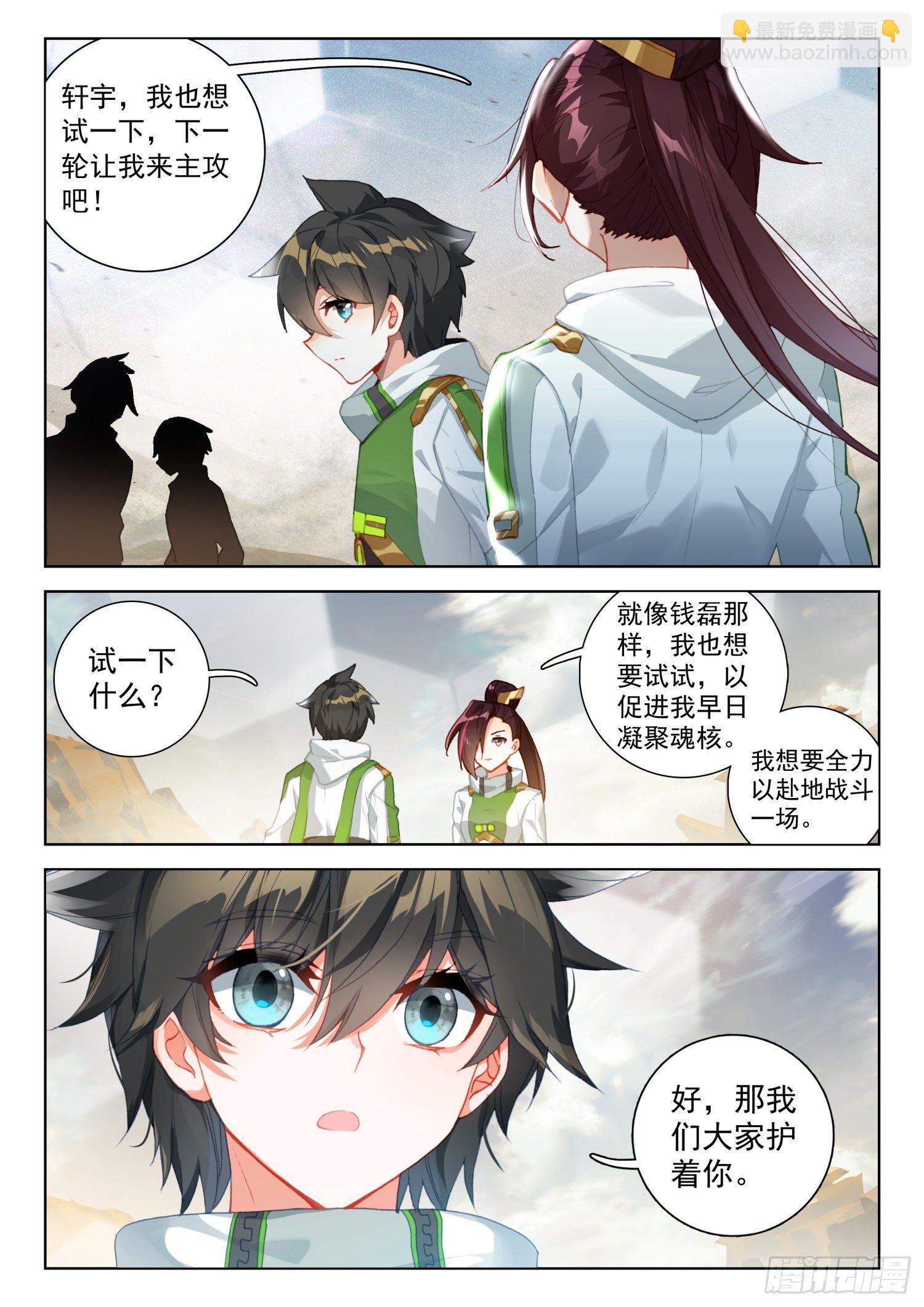 斗罗大陆4终极斗罗韩漫全集-三十三天翼无删减无遮挡章节图片 