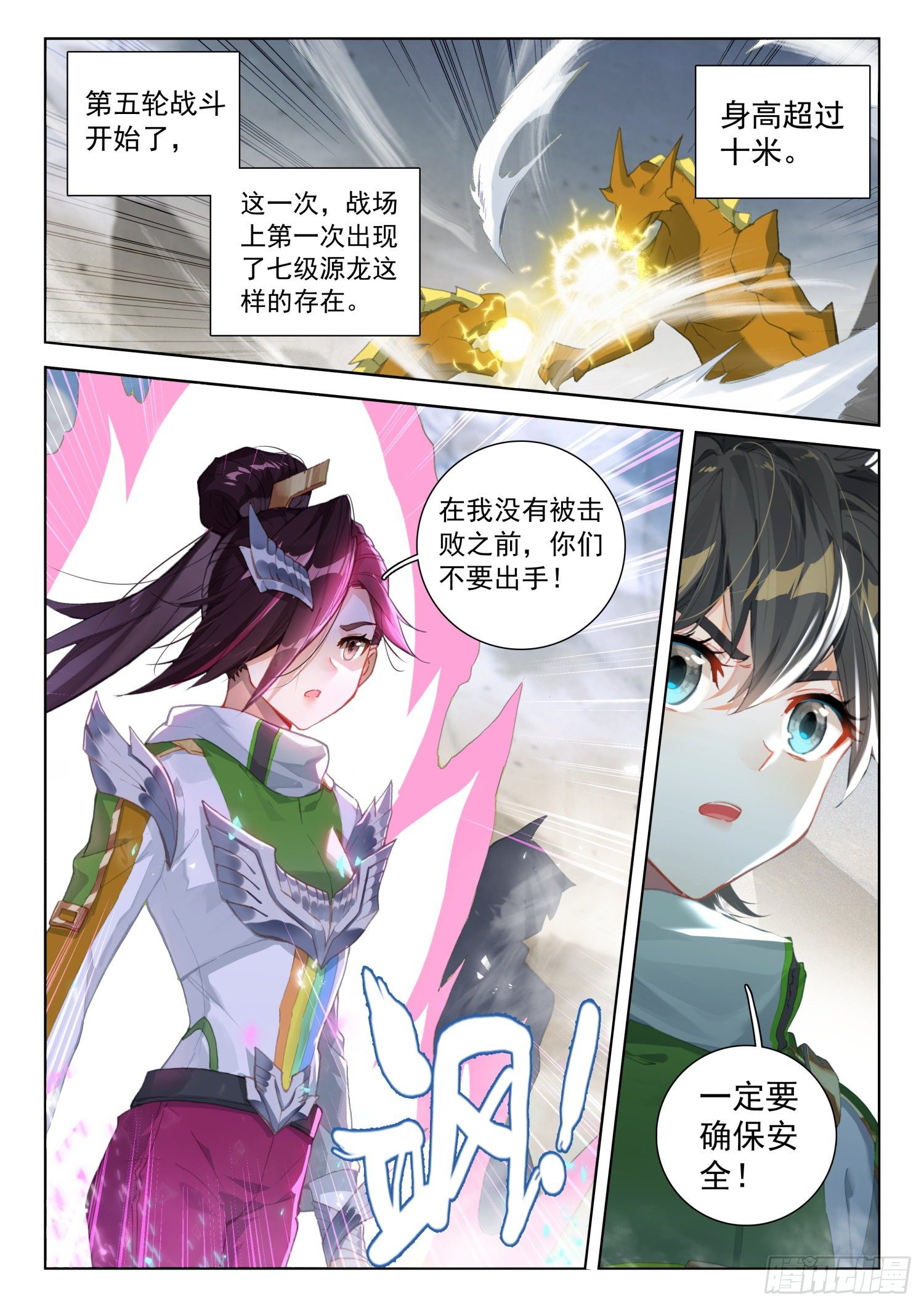斗罗大陆4终极斗罗韩漫全集-三十三天翼无删减无遮挡章节图片 