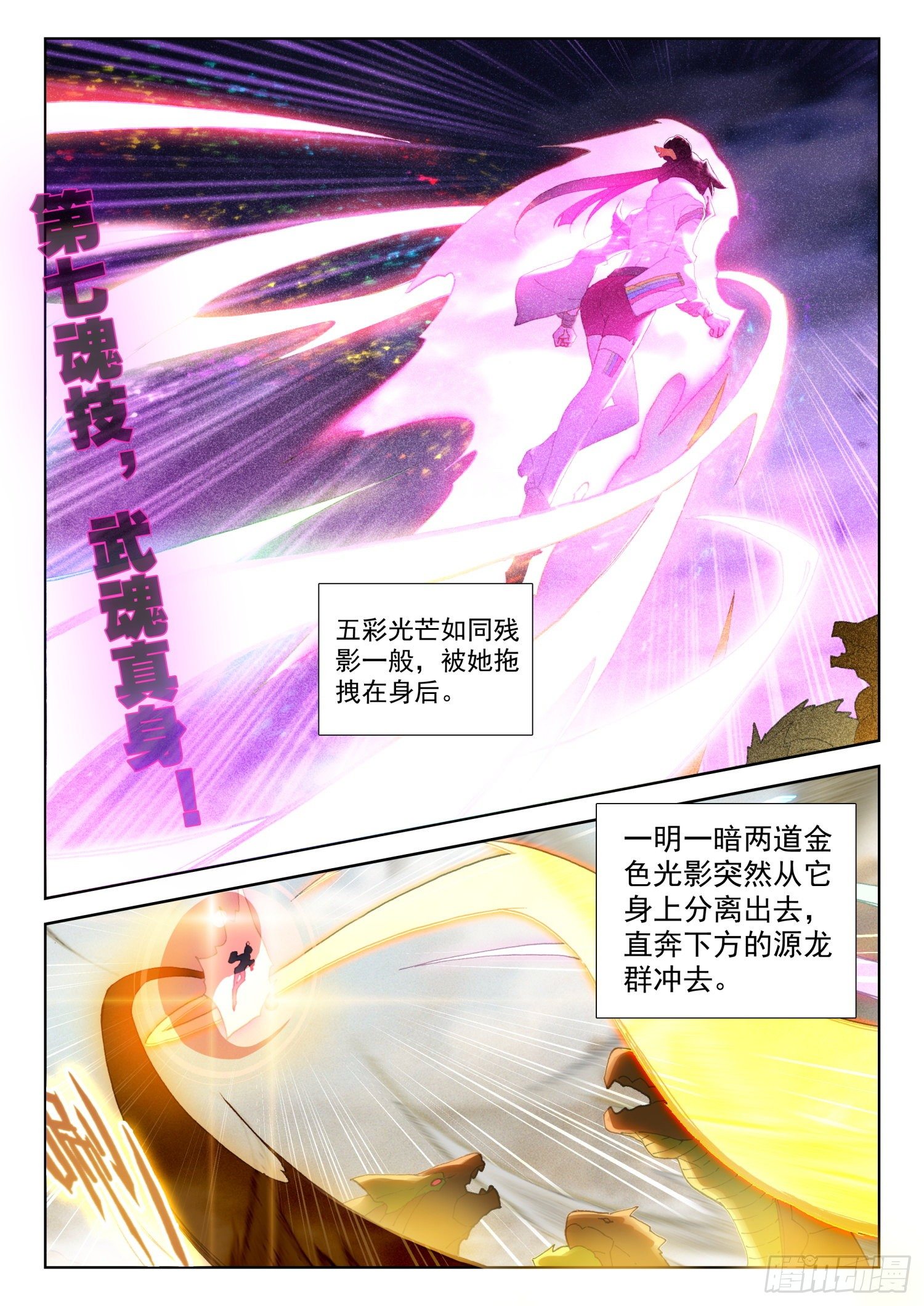 斗罗大陆4终极斗罗韩漫全集-三十三天翼无删减无遮挡章节图片 