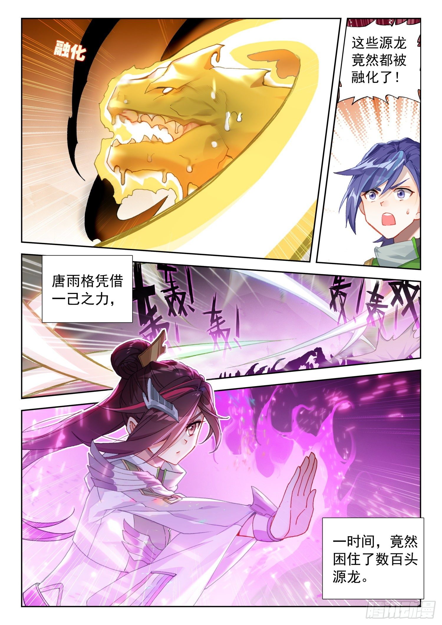 斗罗大陆4终极斗罗韩漫全集-三十三天翼无删减无遮挡章节图片 