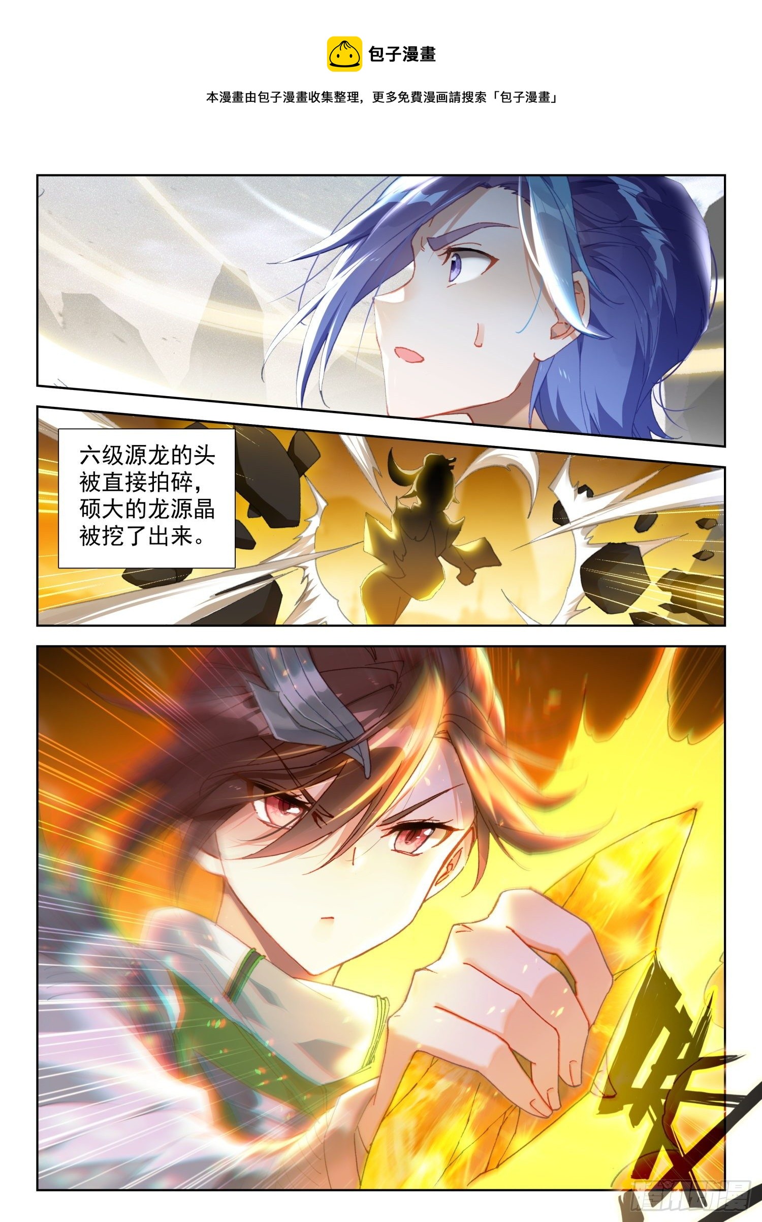 斗罗大陆4终极斗罗韩漫全集-三十三天翼无删减无遮挡章节图片 