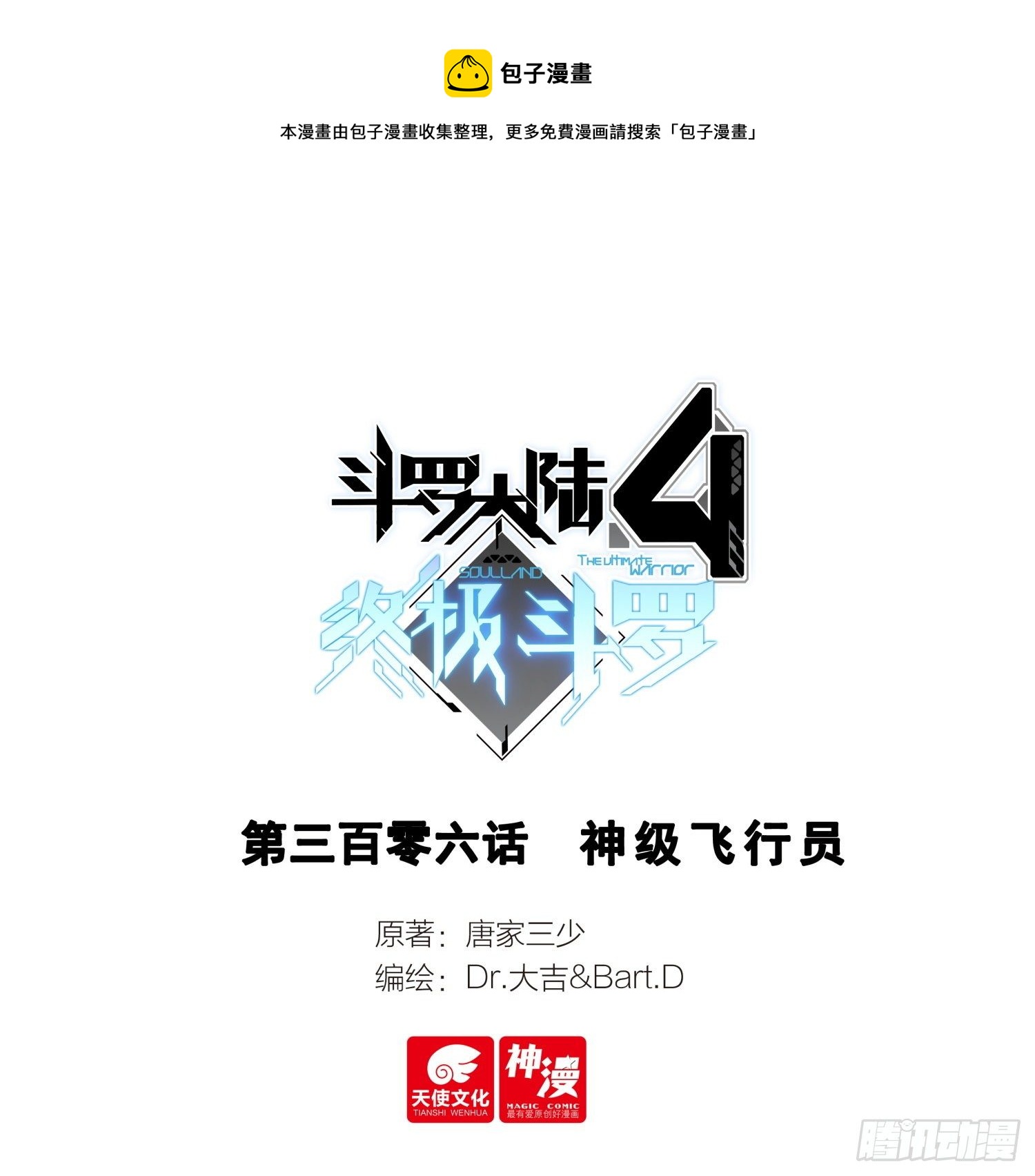 斗罗大陆4终极斗罗韩漫全集-唐门总部无删减无遮挡章节图片 