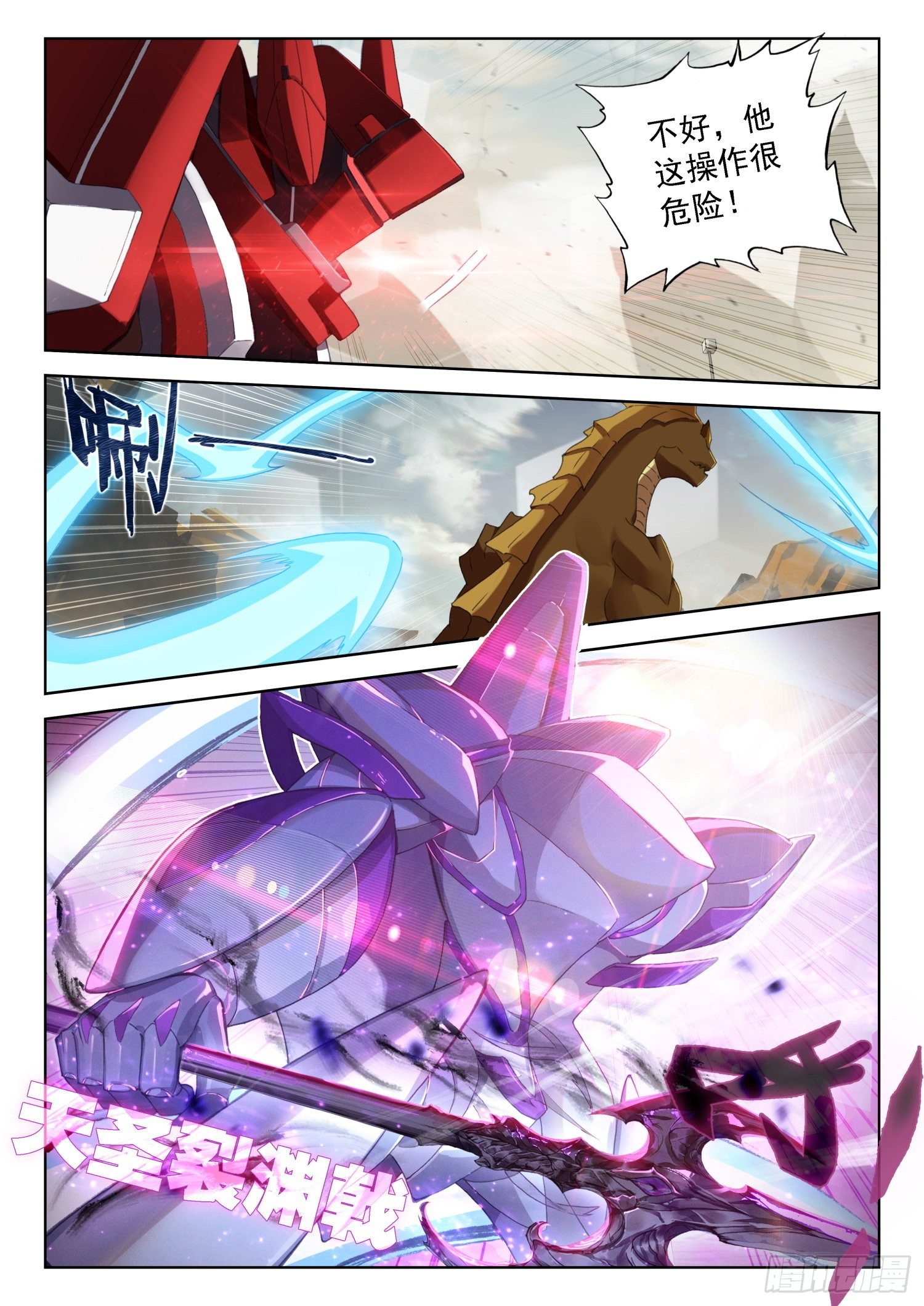 斗罗大陆4终极斗罗韩漫全集-唐门总部无删减无遮挡章节图片 