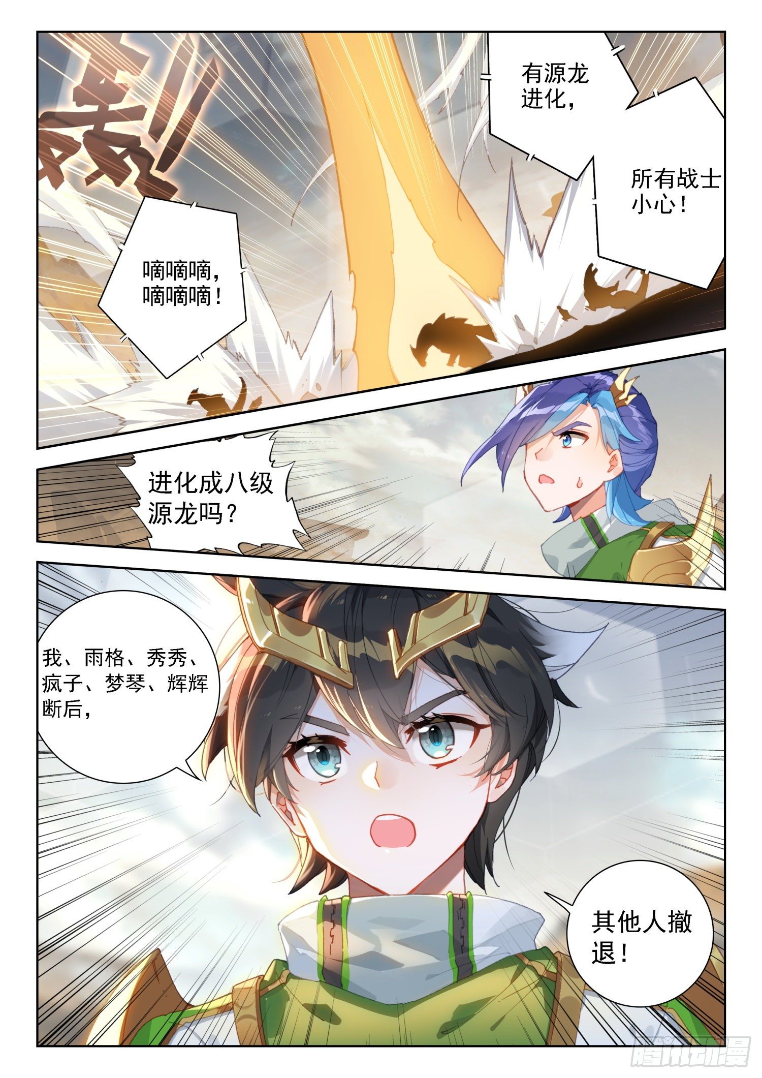 斗罗大陆4终极斗罗韩漫全集-唐门总部无删减无遮挡章节图片 