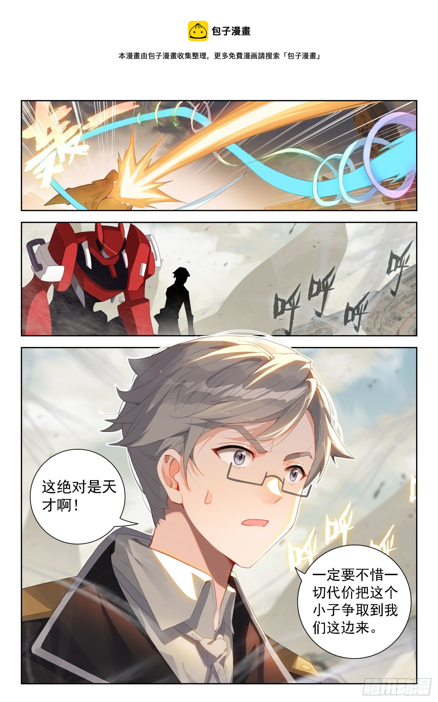 斗罗大陆4终极斗罗韩漫全集-唐门总部无删减无遮挡章节图片 
