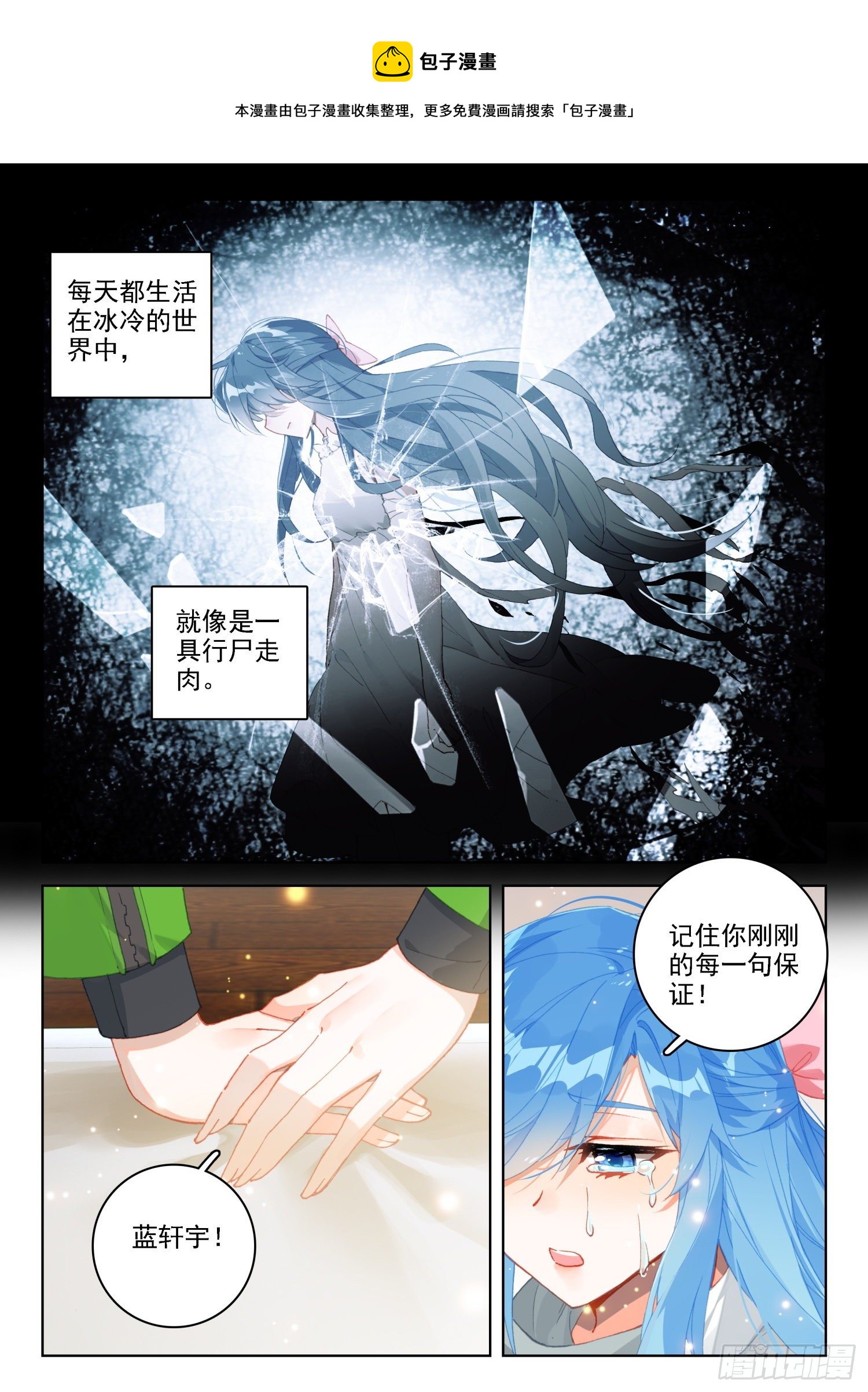 斗罗大陆4终极斗罗韩漫全集-唐门弟子无删减无遮挡章节图片 