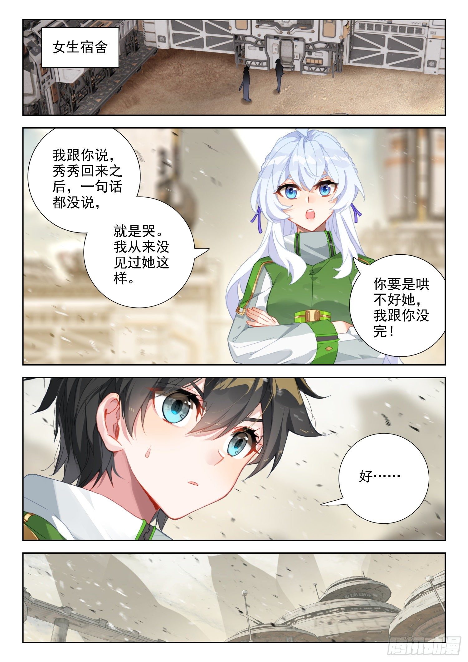 斗罗大陆4终极斗罗韩漫全集-唐门弟子无删减无遮挡章节图片 