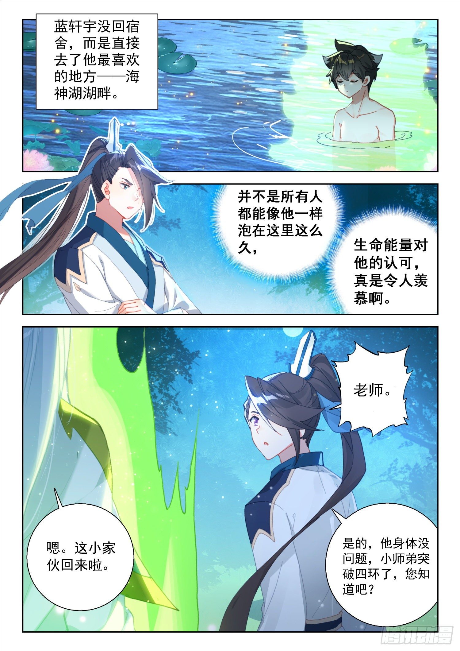 斗罗大陆4终极斗罗韩漫全集-史莱克分院无删减无遮挡章节图片 