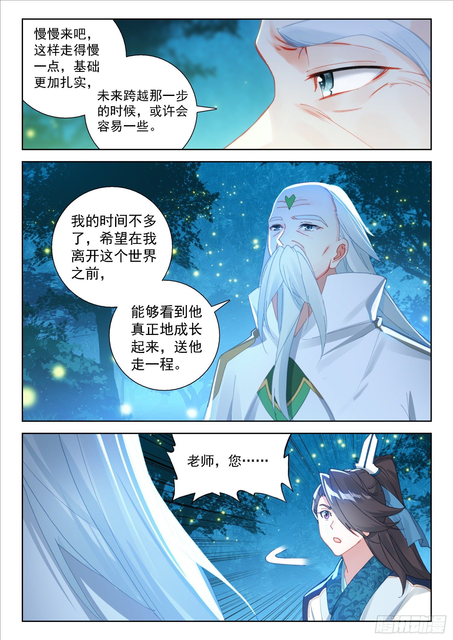 斗罗大陆4终极斗罗韩漫全集-史莱克分院无删减无遮挡章节图片 
