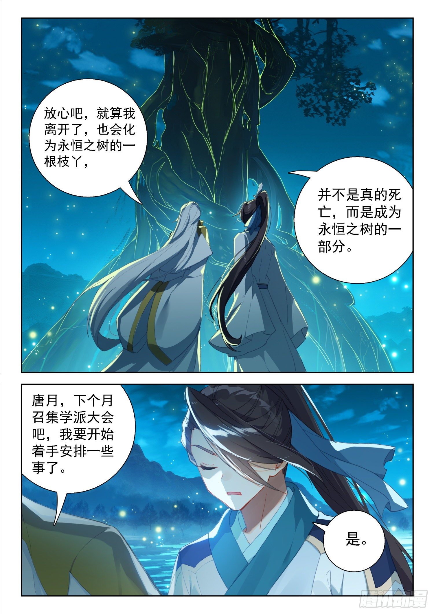 斗罗大陆4终极斗罗韩漫全集-史莱克分院无删减无遮挡章节图片 