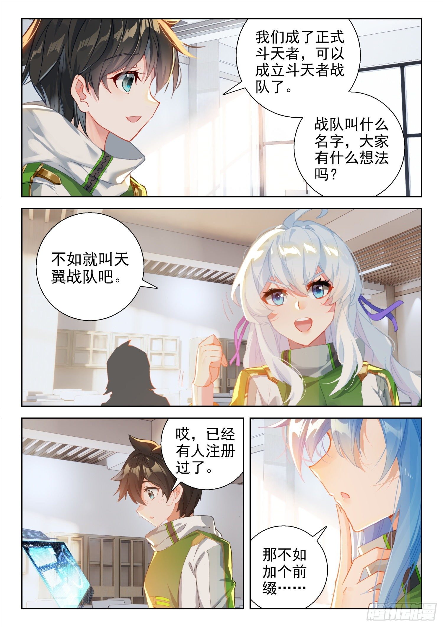 斗罗大陆4终极斗罗韩漫全集-史莱克分院无删减无遮挡章节图片 