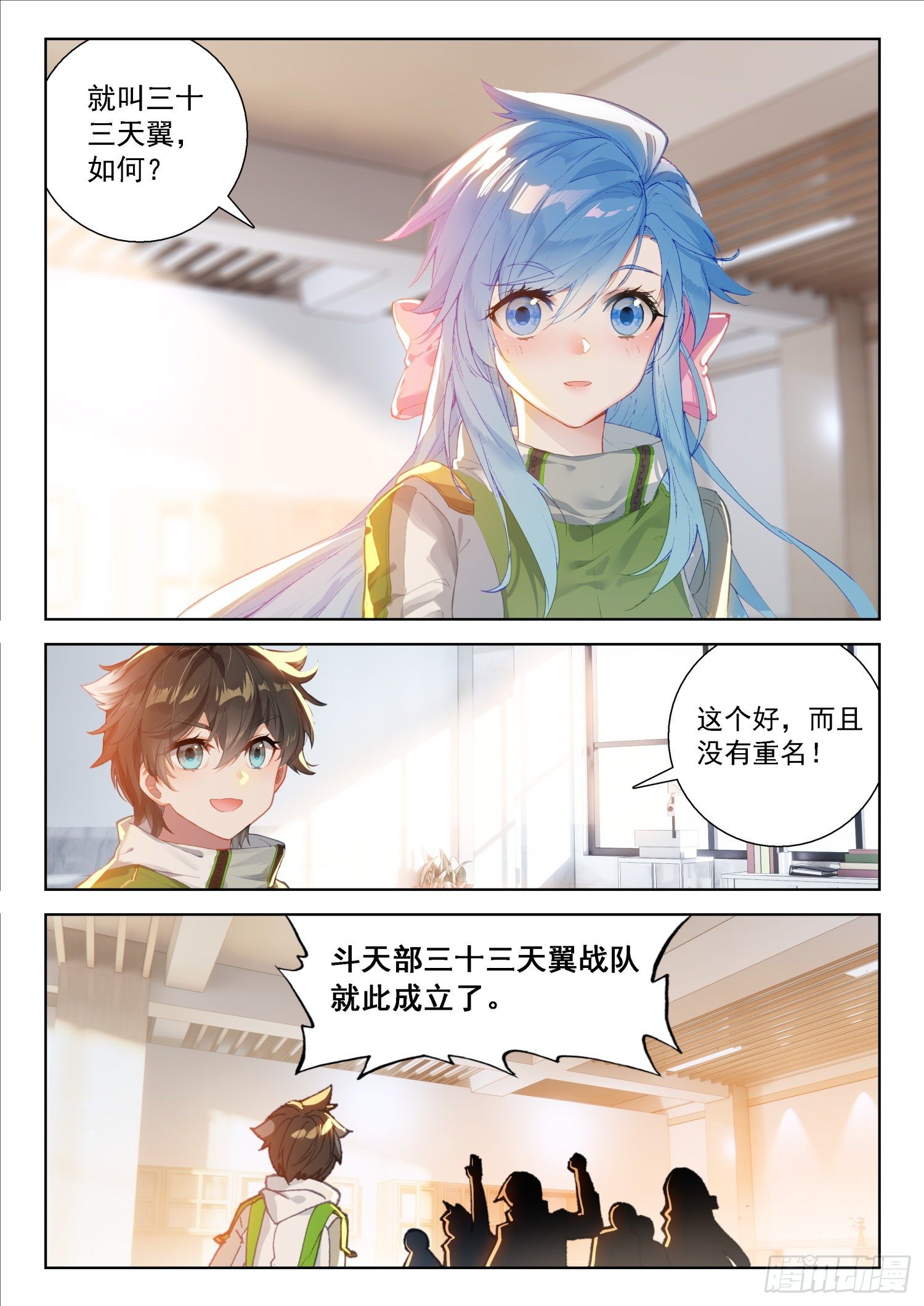 斗罗大陆4终极斗罗韩漫全集-史莱克分院无删减无遮挡章节图片 