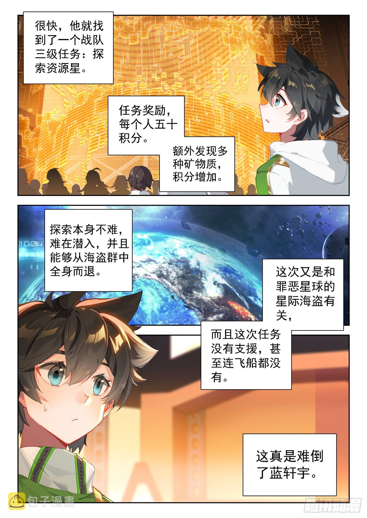 斗罗大陆4终极斗罗韩漫全集-史莱克分院无删减无遮挡章节图片 