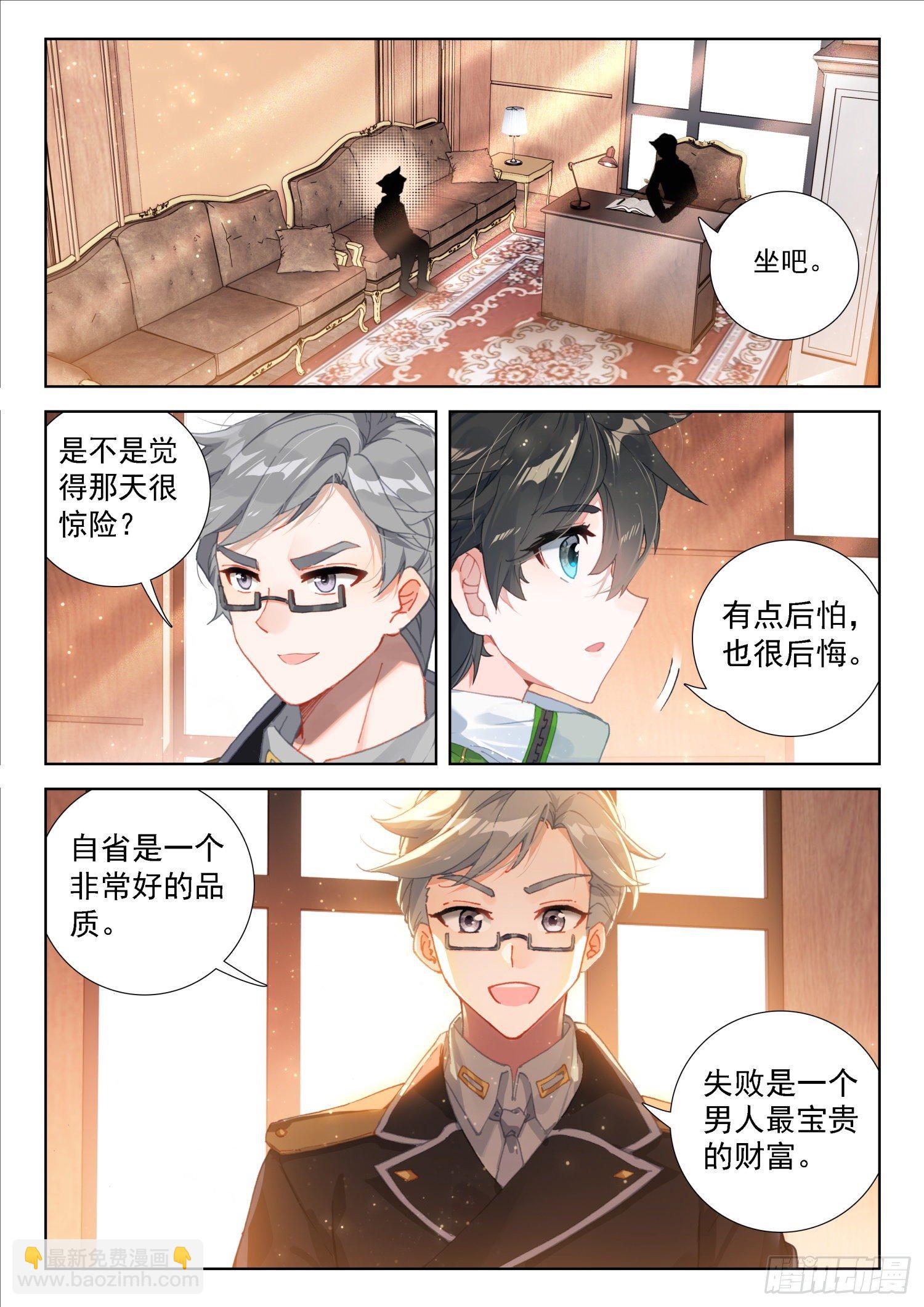 斗罗大陆4终极斗罗韩漫全集-史莱克分院无删减无遮挡章节图片 