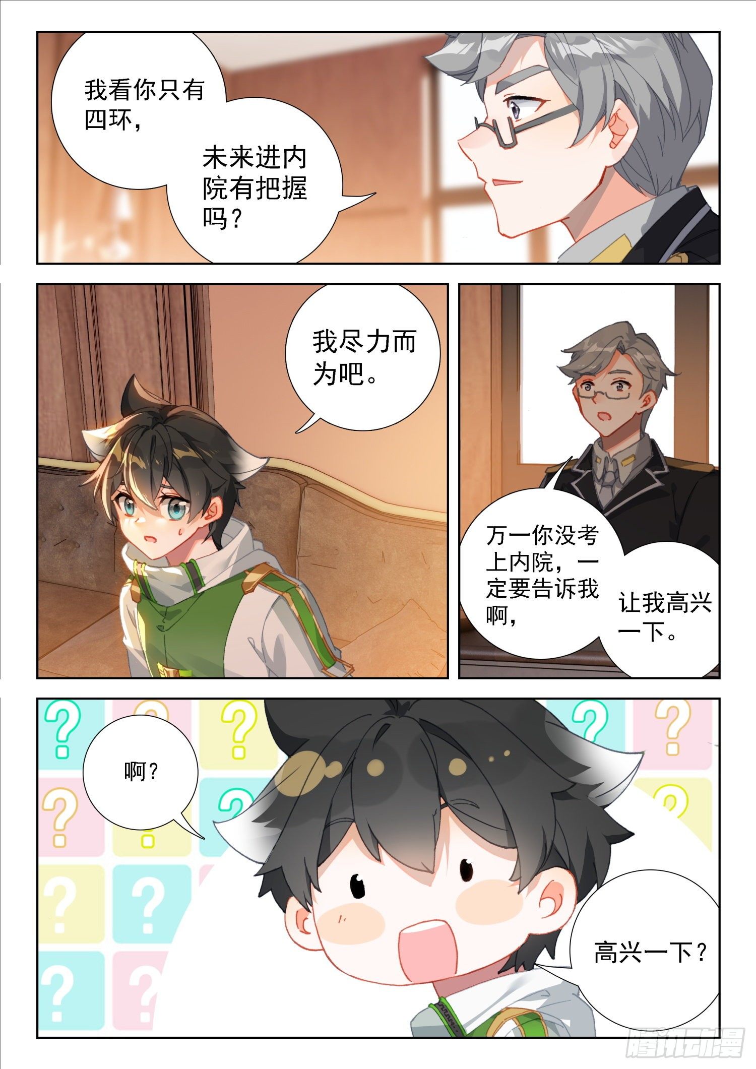 斗罗大陆4终极斗罗韩漫全集-史莱克分院无删减无遮挡章节图片 