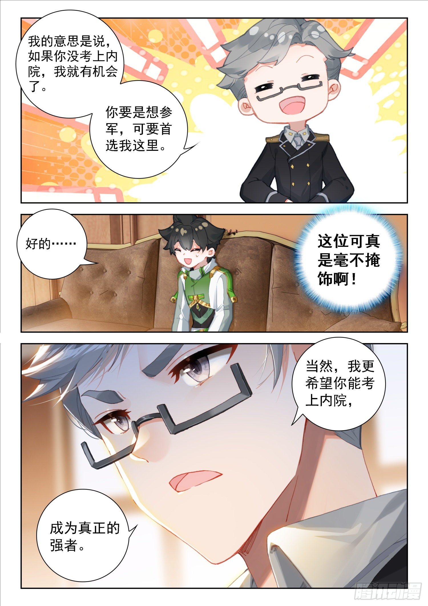 斗罗大陆4终极斗罗韩漫全集-史莱克分院无删减无遮挡章节图片 