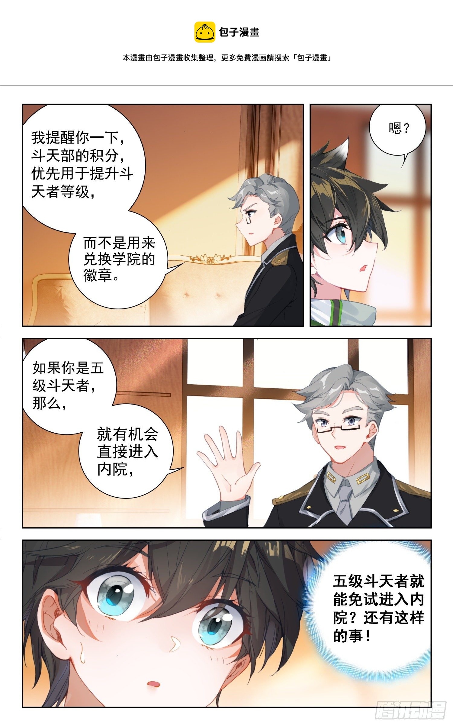 斗罗大陆4终极斗罗韩漫全集-史莱克分院无删减无遮挡章节图片 