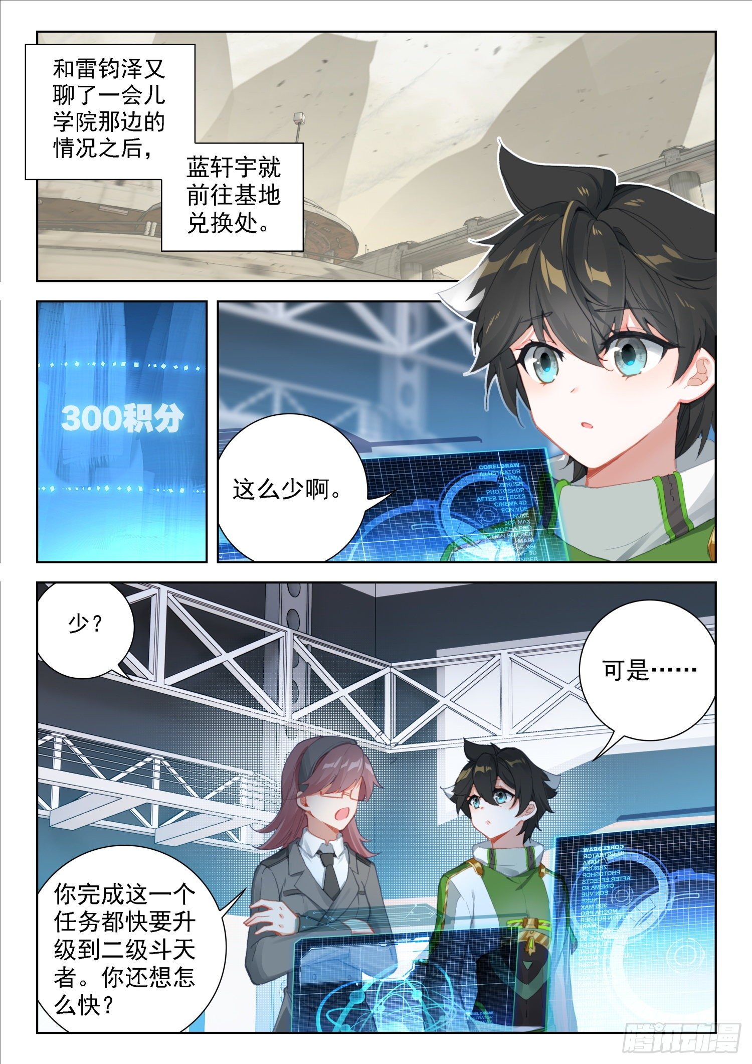 斗罗大陆4终极斗罗韩漫全集-史莱克分院无删减无遮挡章节图片 