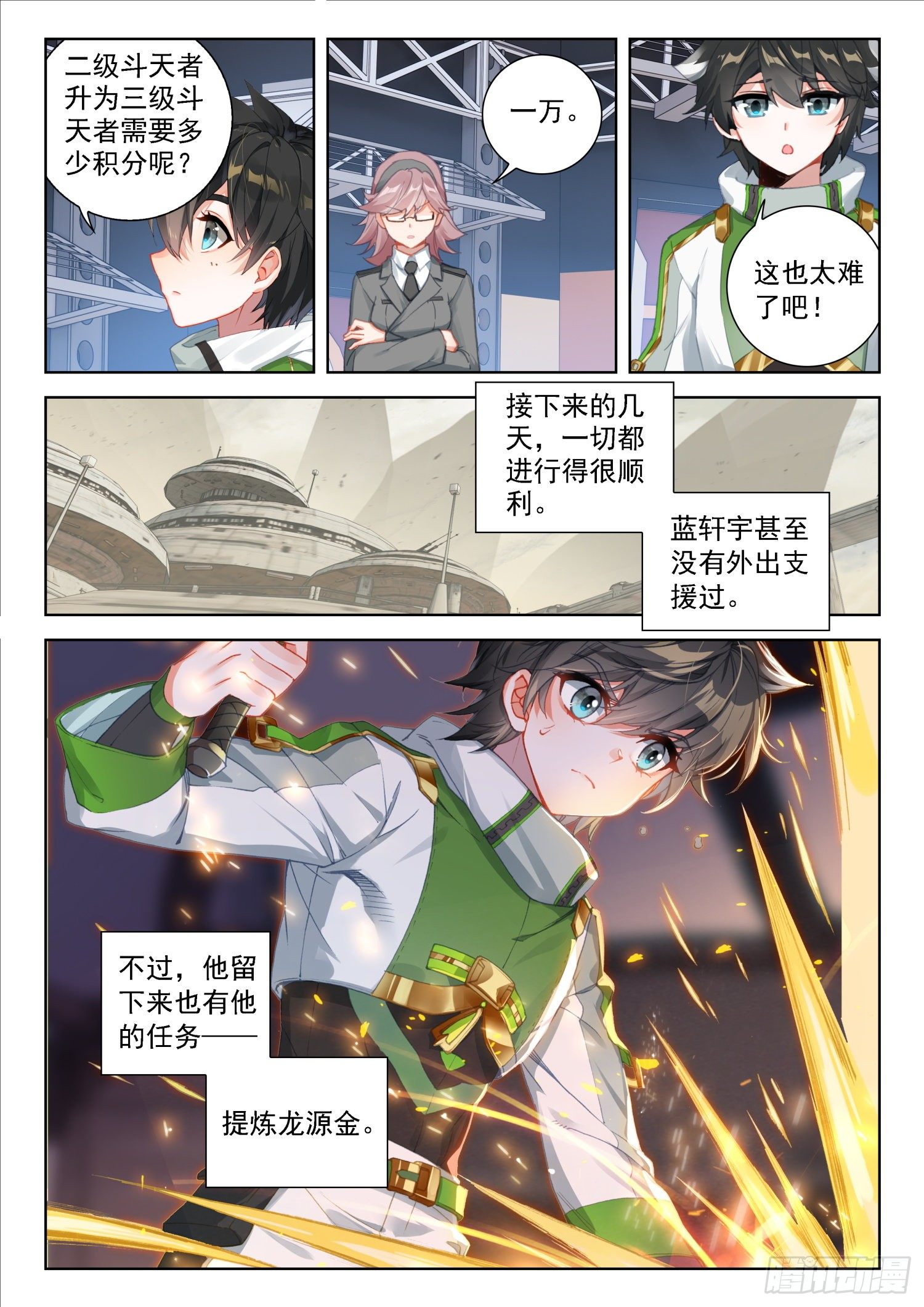 斗罗大陆4终极斗罗韩漫全集-史莱克分院无删减无遮挡章节图片 