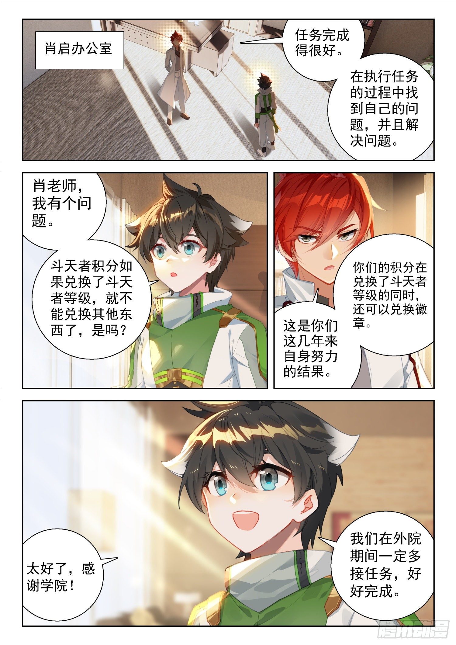 斗罗大陆4终极斗罗韩漫全集-史莱克分院无删减无遮挡章节图片 