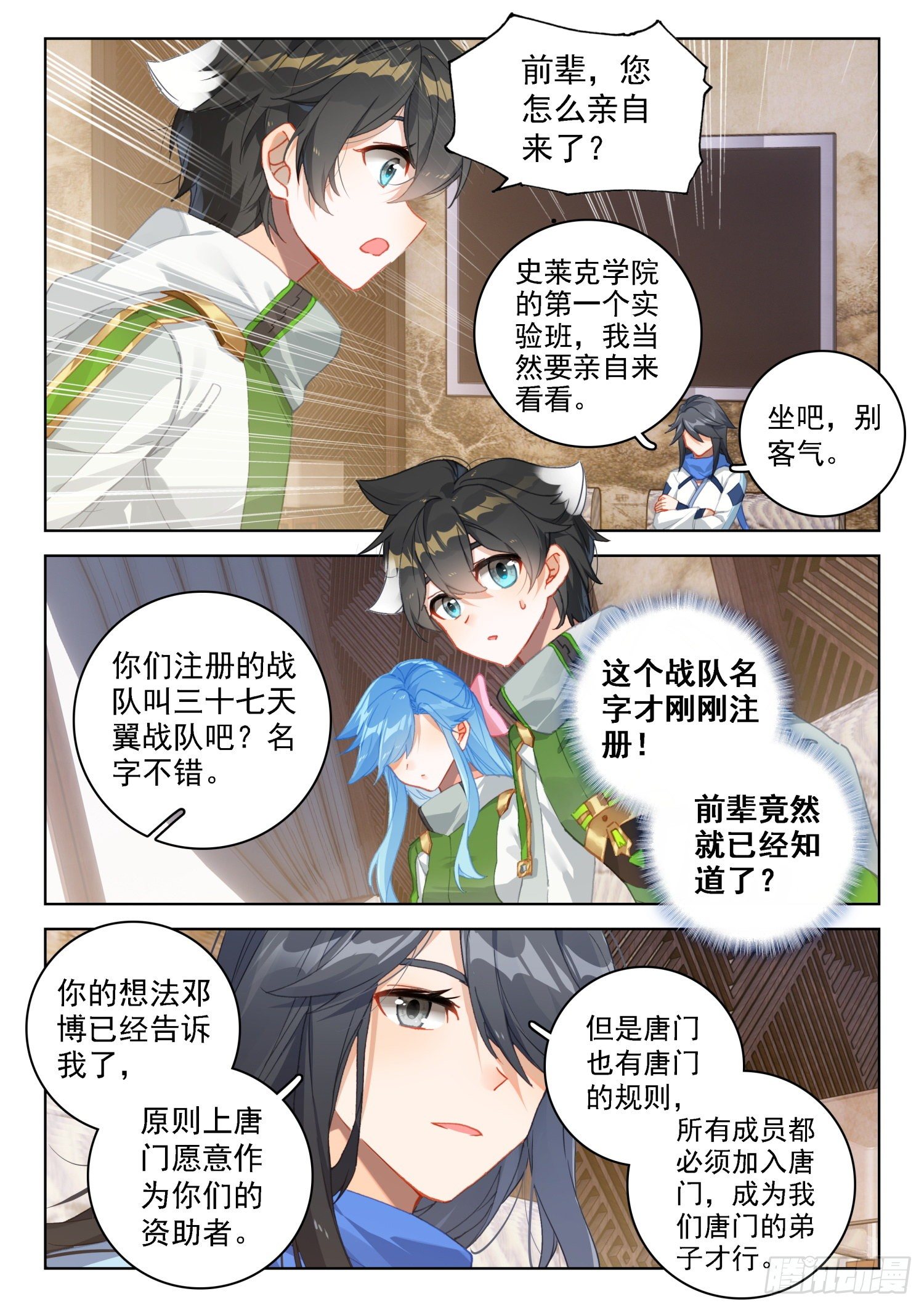 斗罗大陆4终极斗罗韩漫全集-分兵无删减无遮挡章节图片 