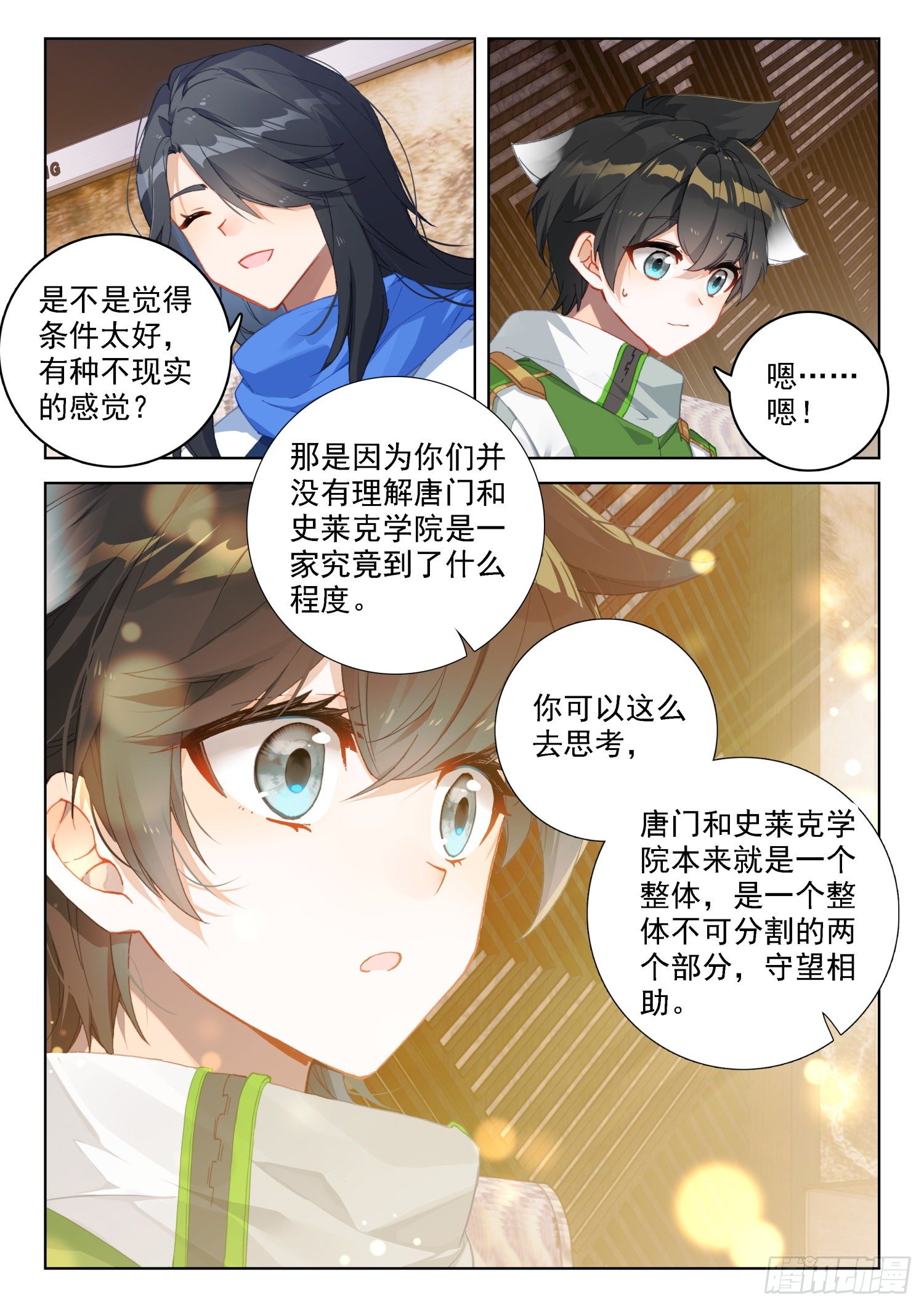 斗罗大陆4终极斗罗韩漫全集-分兵无删减无遮挡章节图片 