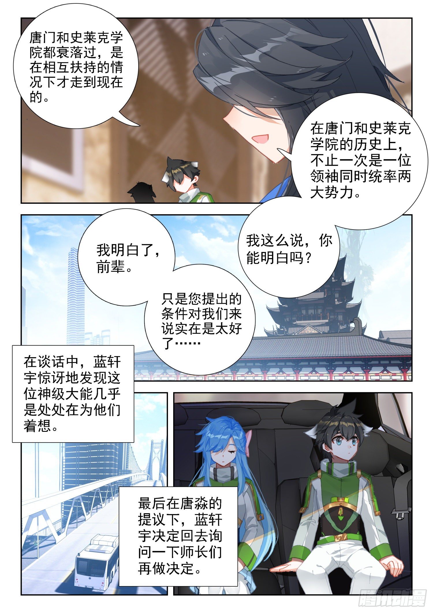 斗罗大陆4终极斗罗韩漫全集-分兵无删减无遮挡章节图片 